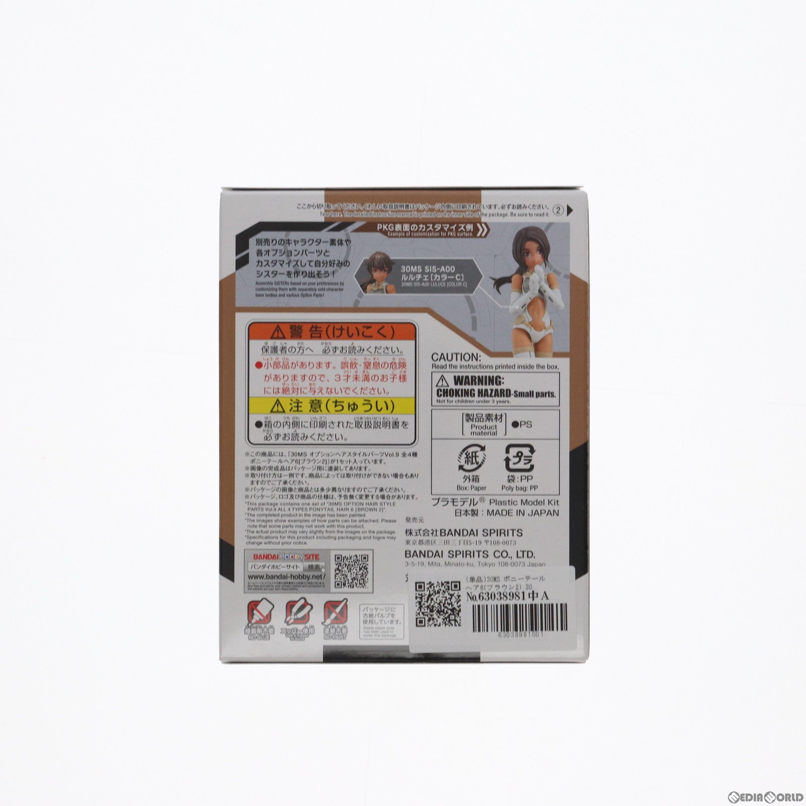 【中古即納】[PTM] (単品) 30MS ポニーテールヘア6(ブラウン2) 30 MINUTES SISTERS(サーティミニッツシスターズ) オプションヘアスタイルパーツVol.9 プラモデル用アクセサリ(5066389) バンダイスピリッツ(20240323)