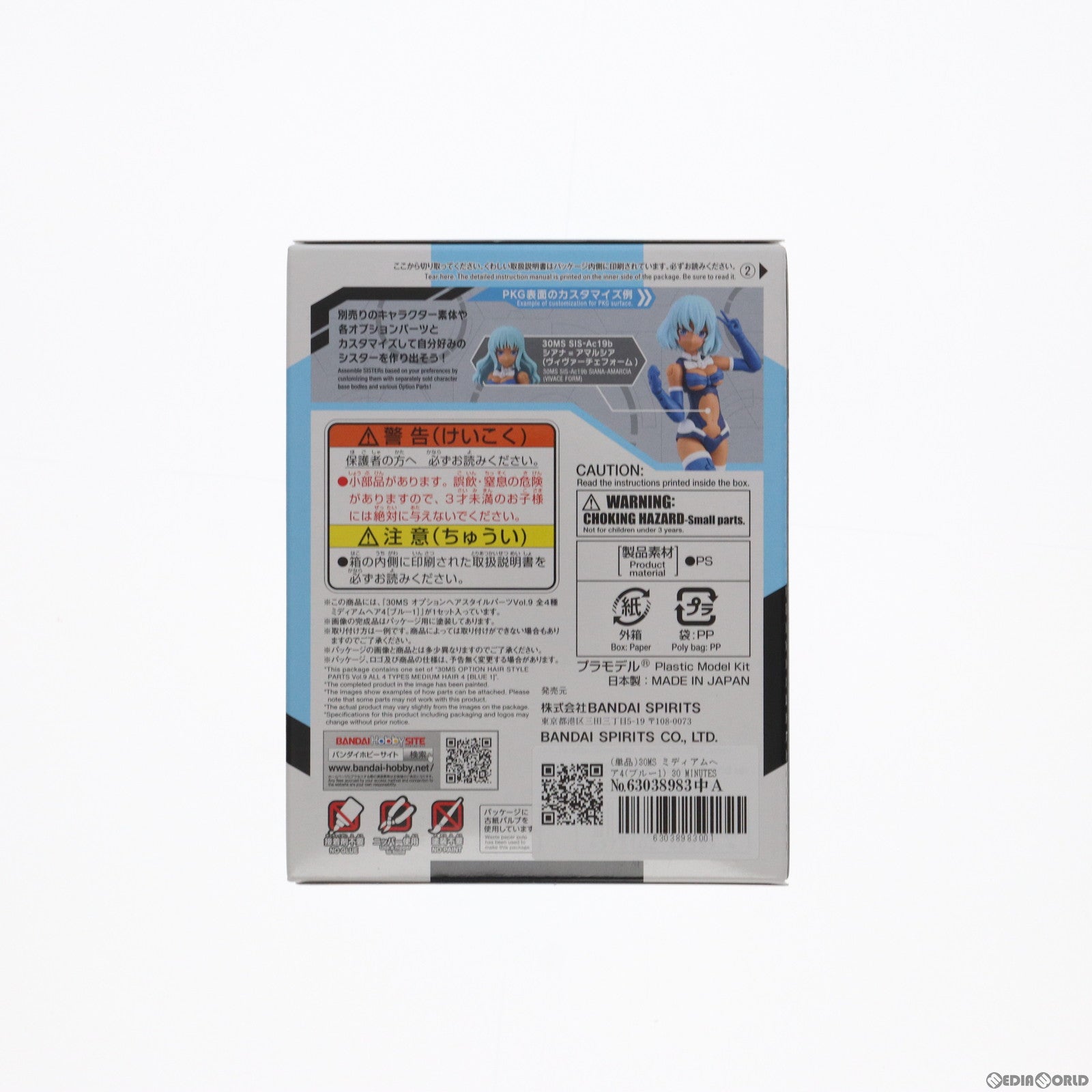 【中古即納】[PTM] (単品) 30MS ミディアムヘア4(ブルー1) 30 MINUTES SISTERS(サーティミニッツシスターズ) オプションヘアスタイルパーツVol.9 プラモデル用アクセサリ(5066389) バンダイスピリッツ(20240323)