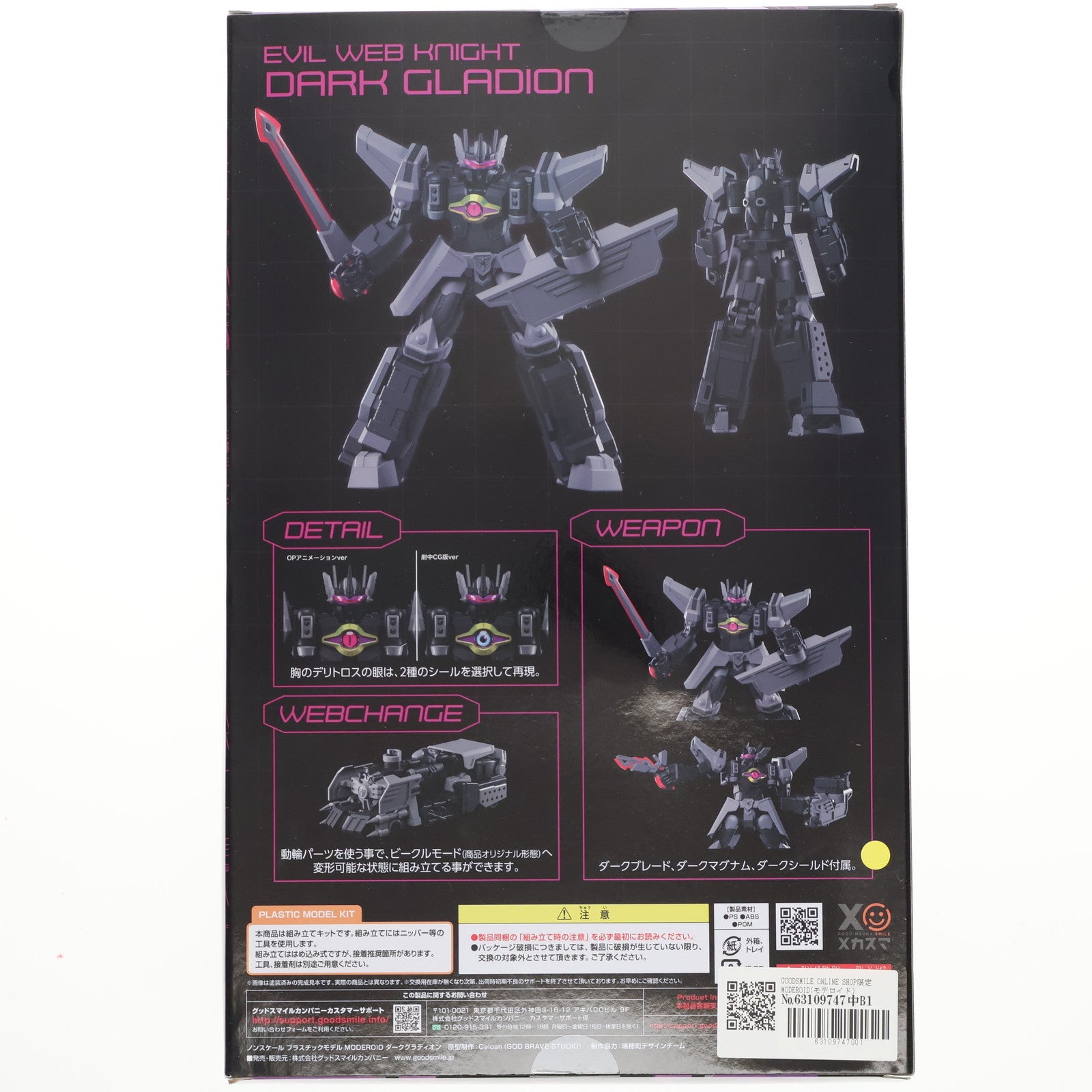 【中古即納】[PTM] GOODSMILE ONLINE SHOP限定 MODEROID(モデロイド) ダークグラディオン 電脳冒険記ウェブダイバー プラモデル グッドスマイルカンパニー(20211231)