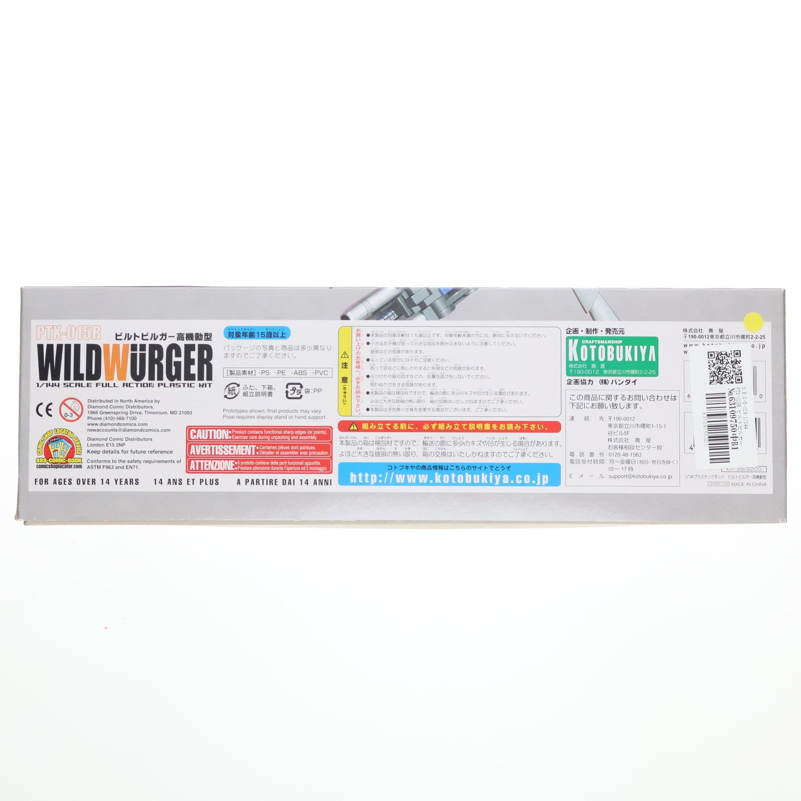 【中古即納】[PTM] S.R.G-S-019 1/144 PTX-015R ビルトビルガー 高機動型 スーパーロボット大戦OG ORIGINAL GENERATIONS(オリジナルジェネレーションズ) プラモデル(KP-39) コトブキヤ(20071030)