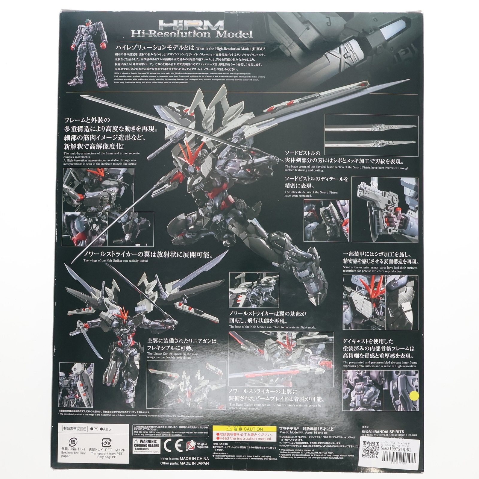 【中古即納】[PTM] ハイレゾリューションモデル 1/100 MBF-P0X ガンダムアストレイノワール 機動戦士ガンダムSEED DESTINY ASTRAY(シード デスティニー アストレイ) プラモデル バンダイスピリッツ(20190628)