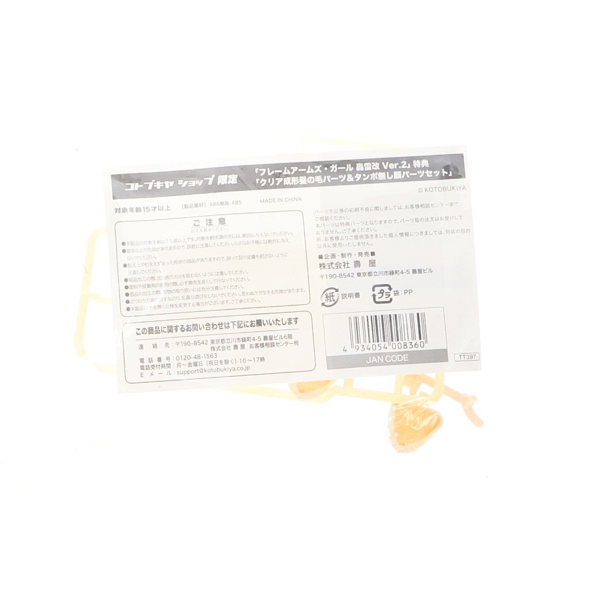 【中古即納】[PTM] コトブキヤショップ限定特典付属 フレームアームズ・ガール 轟雷改(ごうらいかい) Ver.2 プラモデル(FG021) コトブキヤ(20181226)