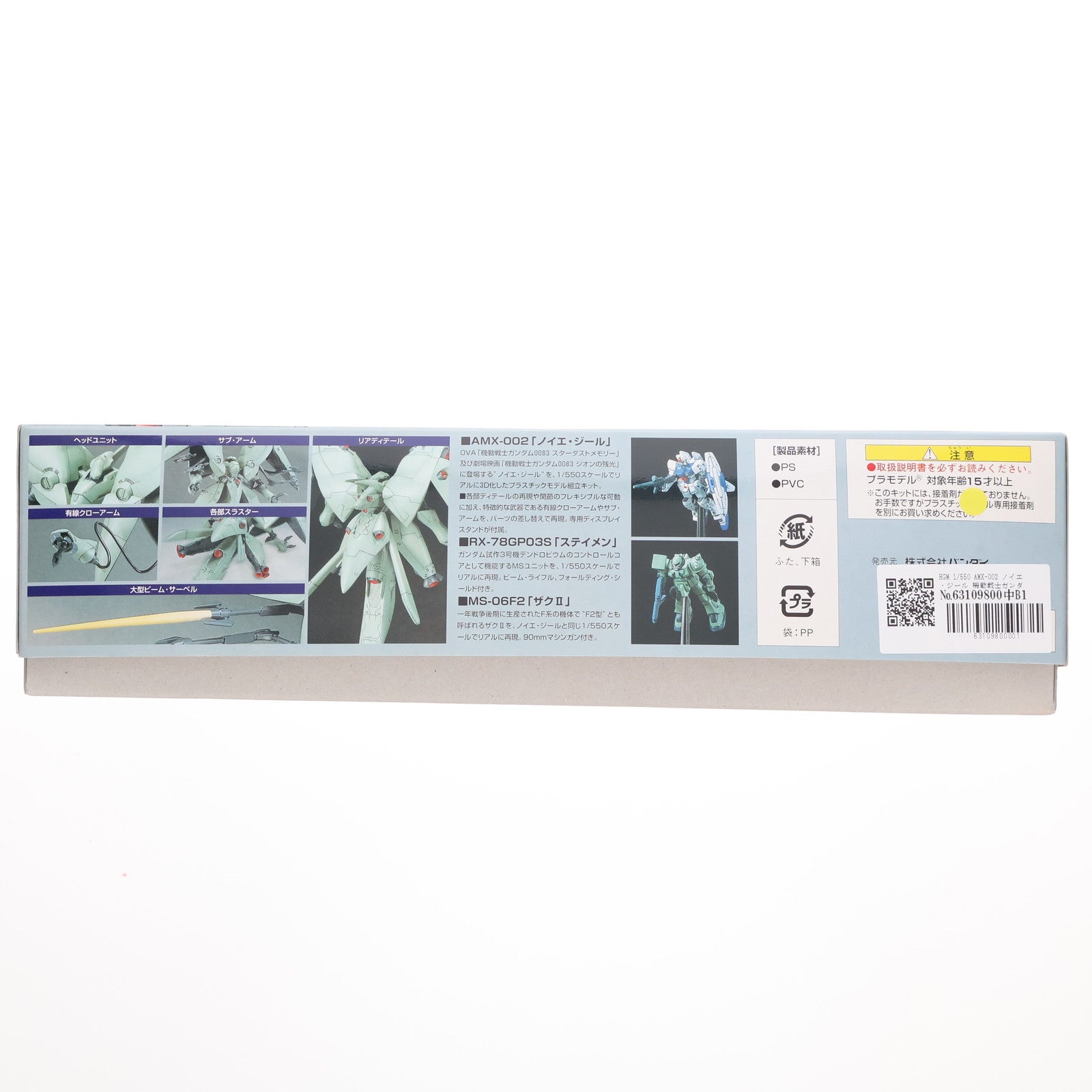 【中古即納】[PTM] HGM 1/550 AMX-002 ノイエ・ジール 機動戦士ガンダム0083 STARDUST MEMORY(スターダストメモリー) プラモデル(0107719) バンダイ(20100320)