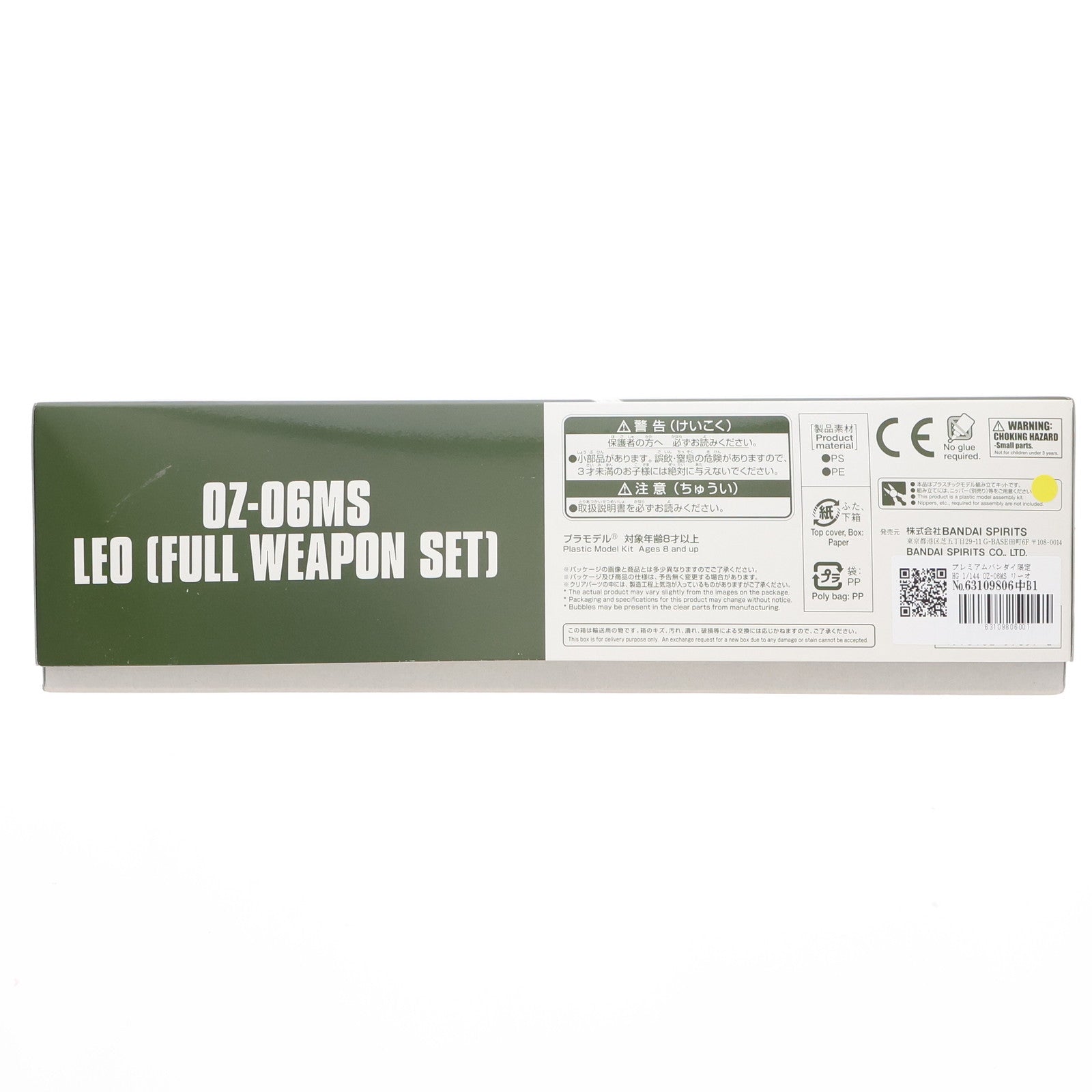 【中古即納】[PTM] プレミアムバンダイ限定 HG 1/144 OZ-06MS リーオー(フルウェポンセット) 新機動戦記ガンダムW(ウイング) プラモデル(5059057) バンダイスピリッツ(20200131)