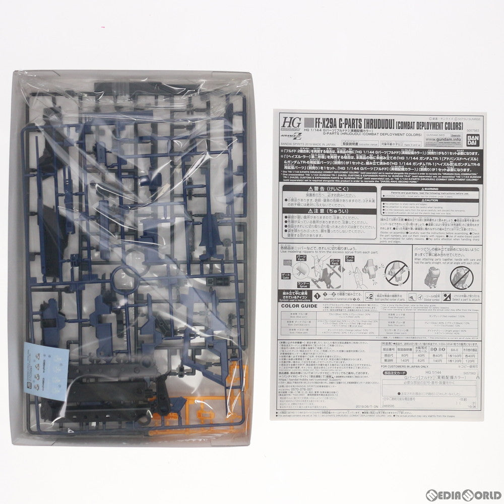 【中古即納】[PTM] プレミアムバンダイ限定 HGUC 1/144 FF-X29A Gパーツ フルドド 実戦配備カラー 機動戦士Zガンダム外伝 ADVANCE OF Z ～ティターンズの旗のもとに～ プラモデル(5057563) バンダイスピリッツ(20190630)