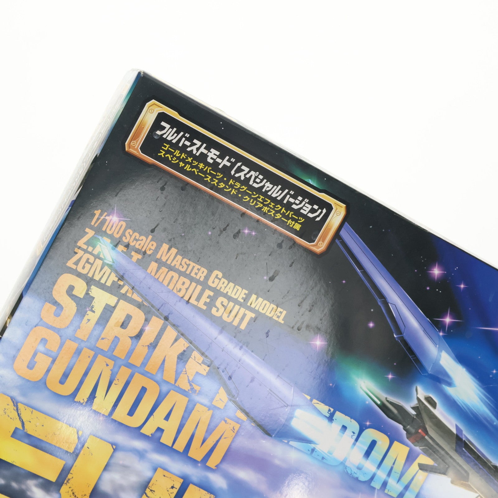 【中古即納】[PTM] MG 1/100 ZGMF-X20A ストライクフリーダムガンダム フルバーストモード(スペシャルバージョン) 機動戦士ガンダムSEED DESTINY(シード デスティニー) プラモデル(0100741) バンダイ(20071221)