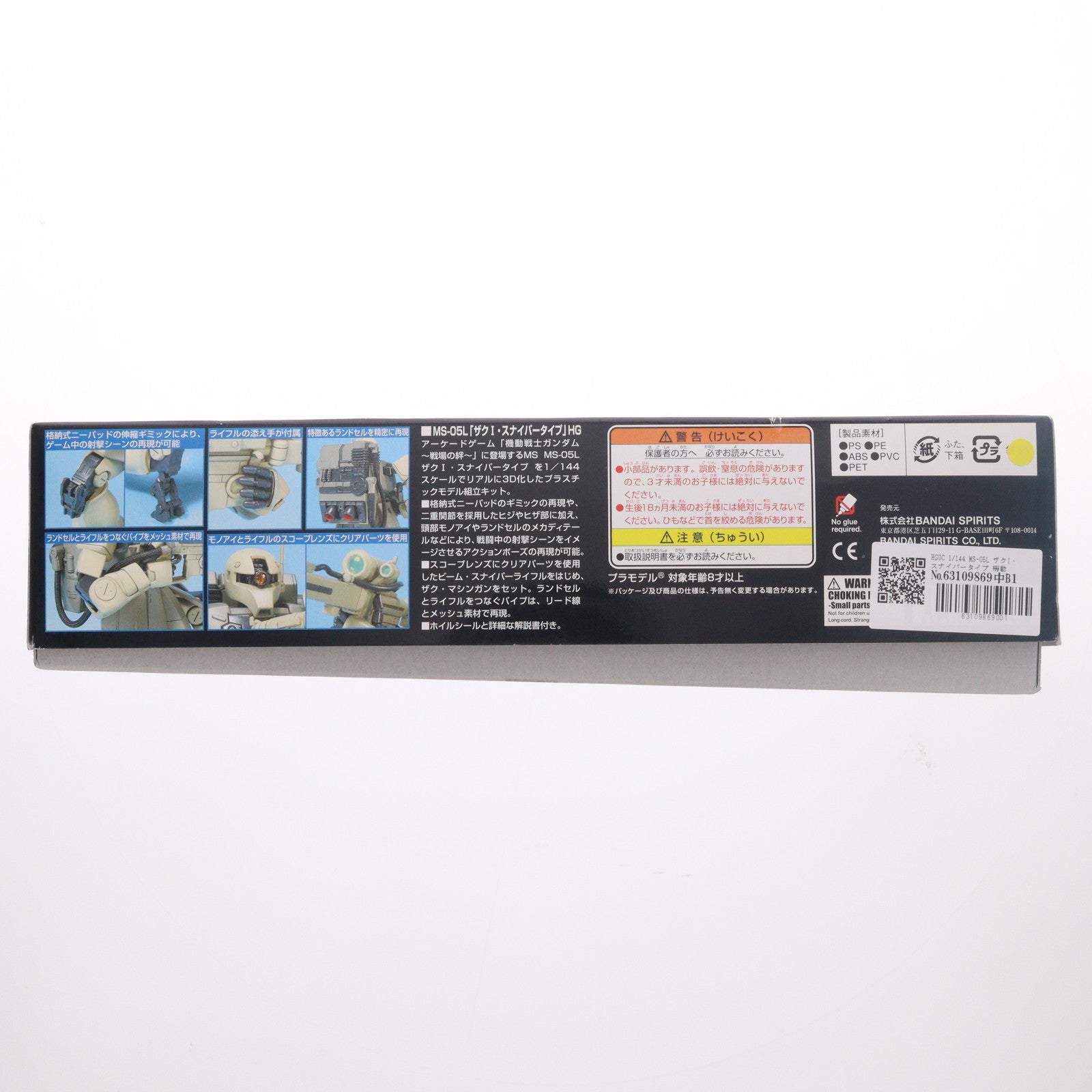 【中古即納】[PTM] HGUC 1/144 MS-05L ザクI・スナイパータイプ 機動戦士ガンダム 戦場の絆 プラモデル バンダイスピリッツ(20221214)