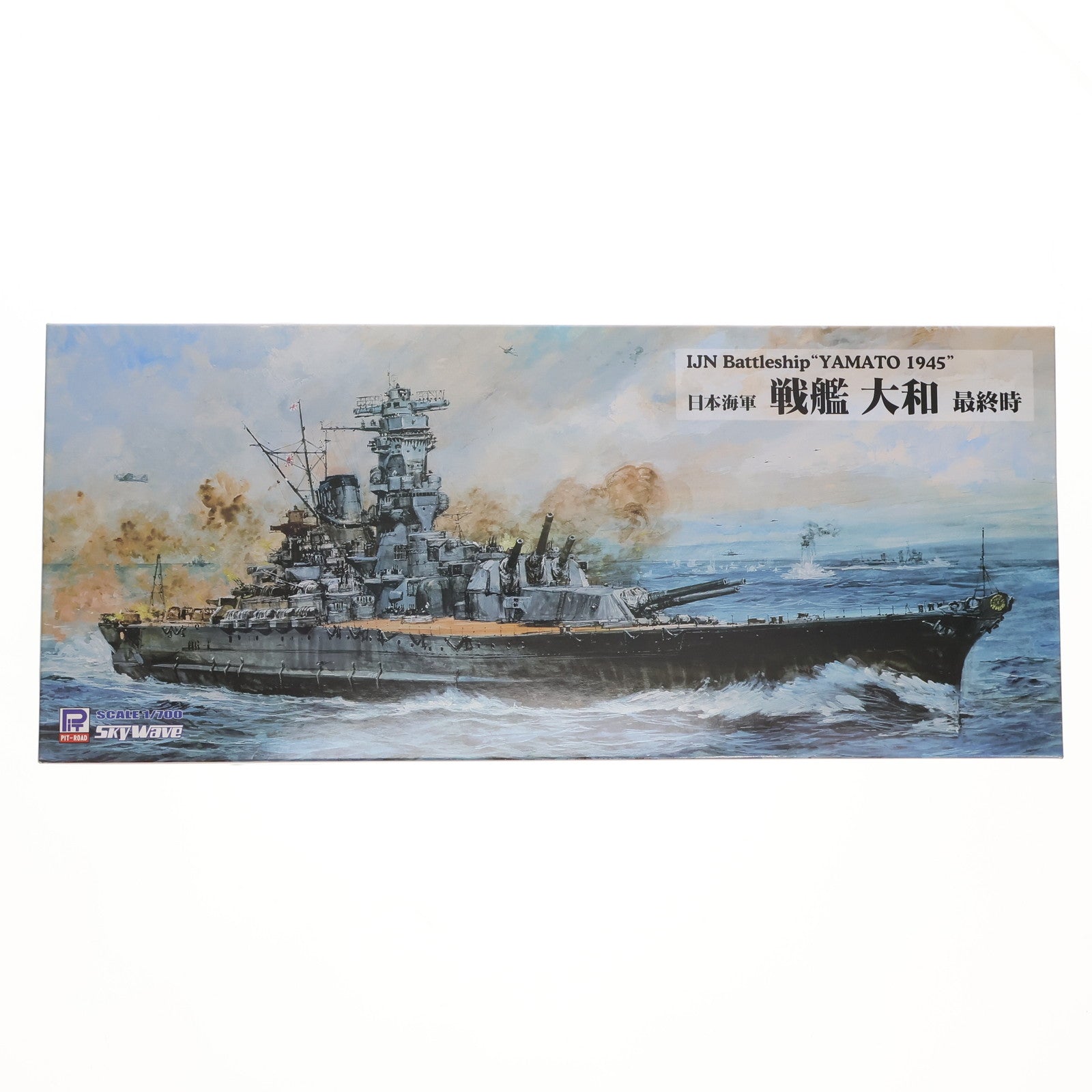 【中古即納】[PTM] スカイウェーブシリーズ 1/700 日本海軍 戦艦 大和 最終時 プラモデル(W200) ピットロード(20171224)