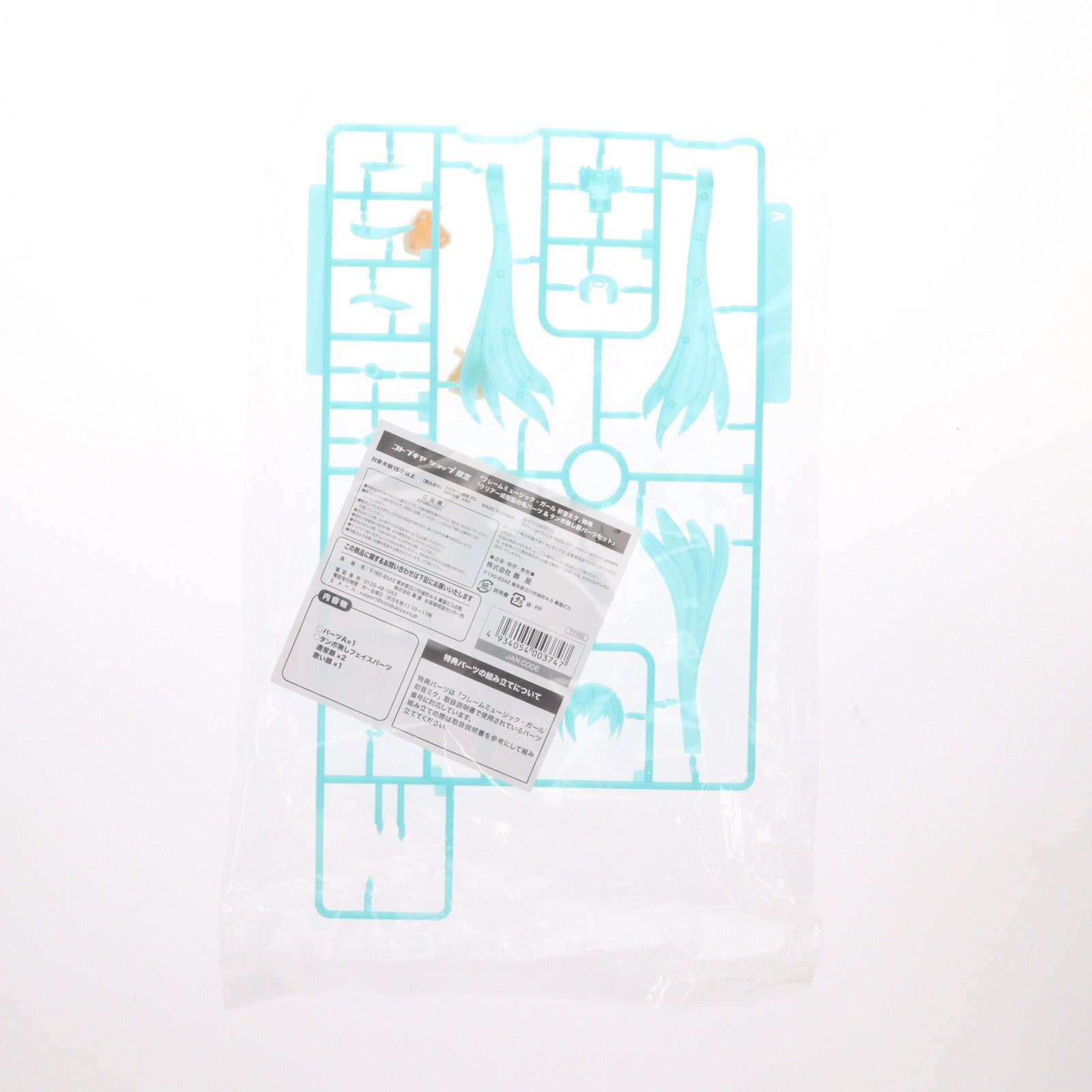 【中古即納】[PTM] (特典単品) フレームミュージック・ガール 初音ミク用 クリア成型髪の毛パーツ&タンポ無し顔パーツ コトブキヤショップ限定特典 フレームアームズ・ガール VOCALOID(ボーカロイド) プラモデル(TT350) コトブキヤ(20181128)