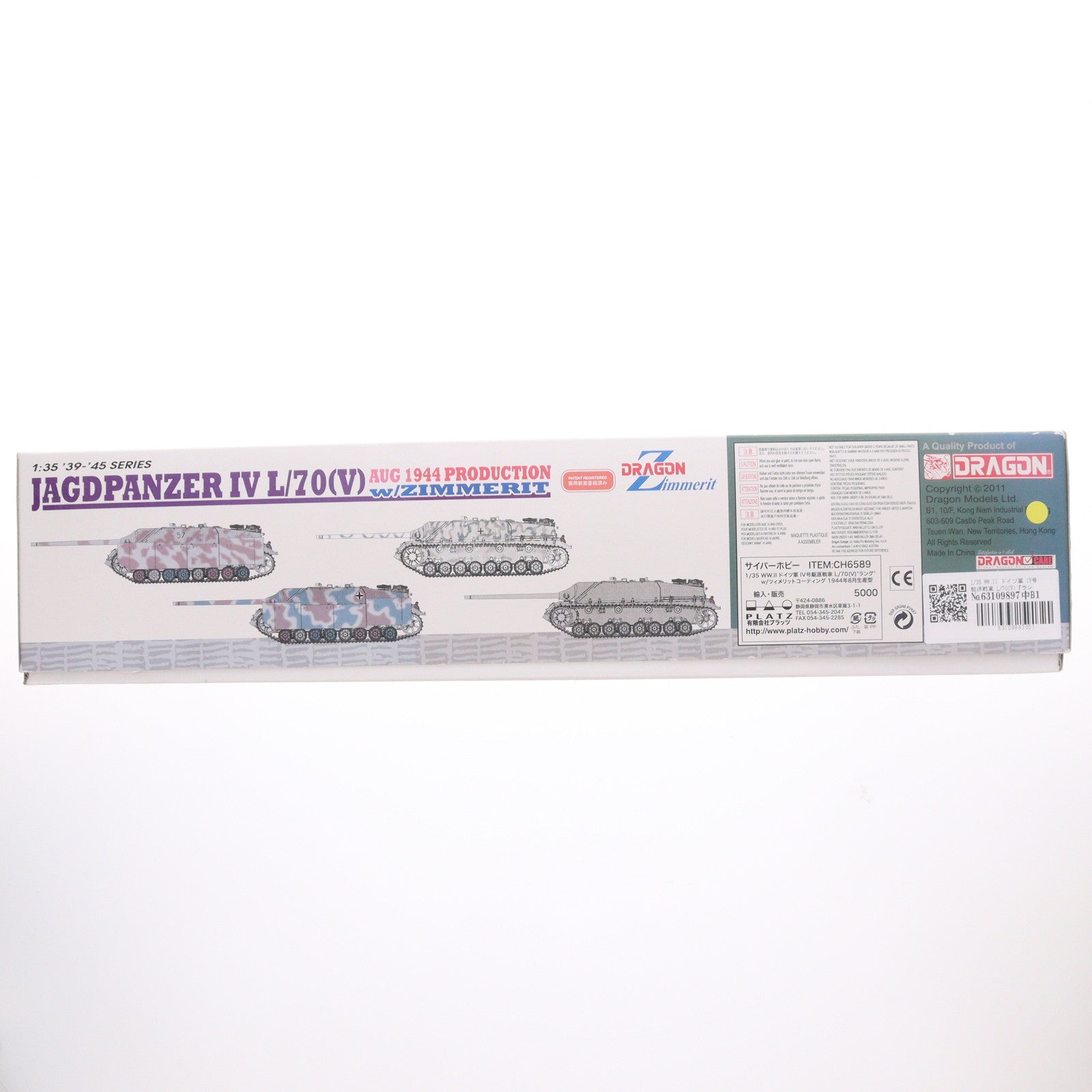 【中古即納】[PTM] 1/35 WW.II ドイツ軍 IV号駆逐戦車 L/70(V)「ラング」w/ツィメリットコーティング 1944年 プラモデル(CH6589) サイバーホビー(20111221)