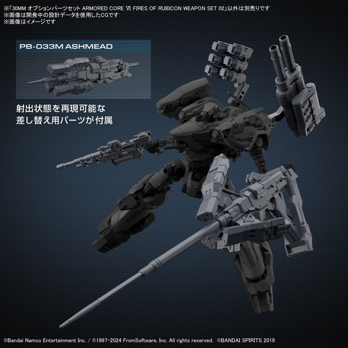 【中古即納】[PTM] (再販) 30MM オプションパーツセット WEAPON SET 02 ARMORED CORE VI FIRES OF RUBICON(アーマード・コア6 ファイアーズ オブ ルビコン) 30 MINUTES MISSIONS プラモデル用アクセサリ(5067437) バンダイスピリッツ(20251001)