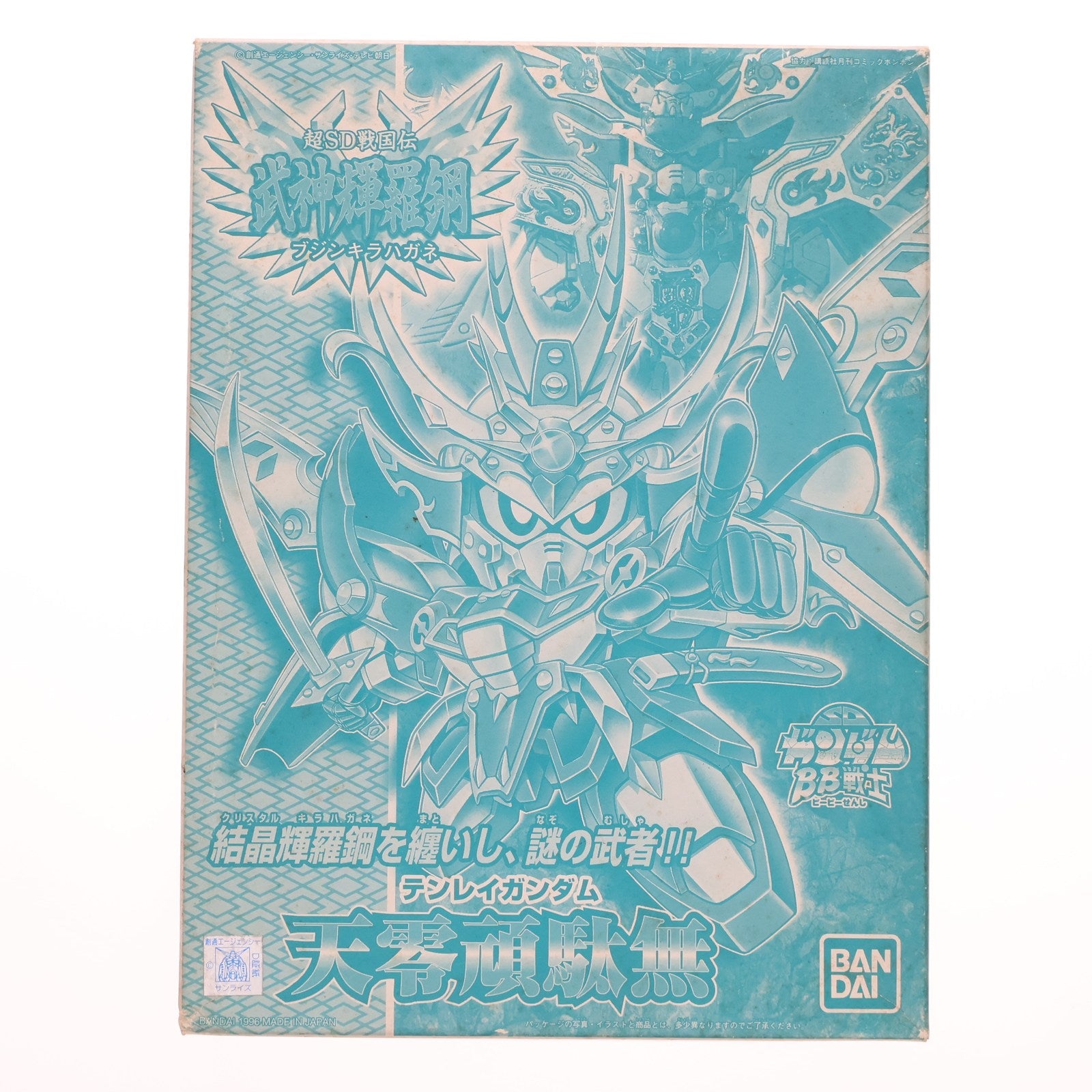 【中古即納】[PTM] A賞 BB戦士 天零頑駄無(テンレイガンダム) 超輝羅鋼 1996年 武神輝羅鋼キャンペーン品 超SD戦国伝 武神輝羅鋼 プラモデル バンダイ(19961231)