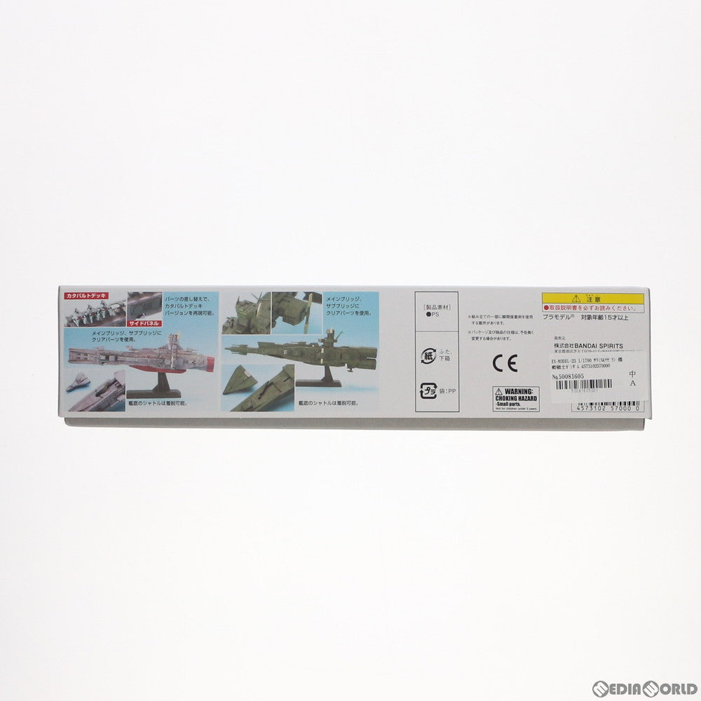 【中古即納】[PTM] EX-MODEL-23 1/1700 サラミス&マゼラン 機動戦士ガンダム プラモデル(5057000) バンダイスピリッツ(20211215)