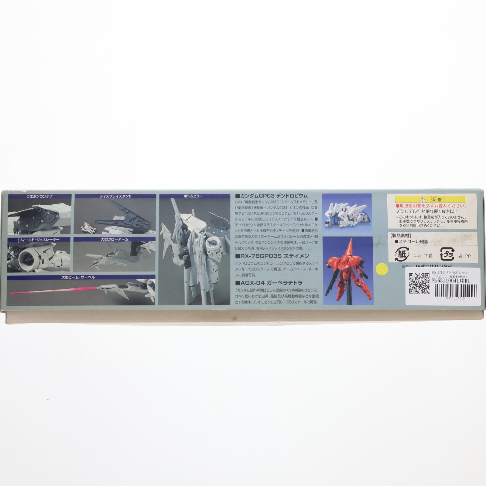 【中古即納】[PTM] HGM 1/550 RX-78GP03 デンドロビウム 機動戦士ガンダム0083 STARDUST MEMORY(スターダストメモリー) プラモデル(0103908) バンダイ(20181024)