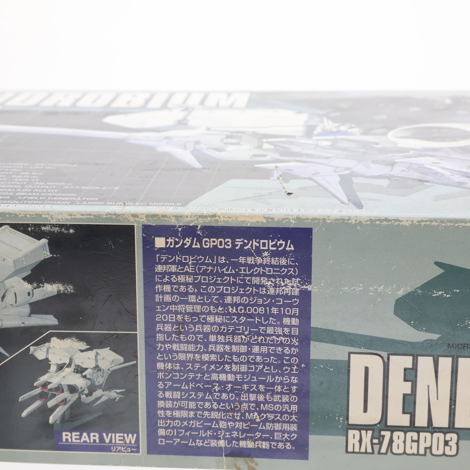 【中古即納】[PTM] HGM 1/550 RX-78GP03 デンドロビウム 機動戦士ガンダム0083 STARDUST MEMORY(スターダストメモリー) プラモデル(0103908) バンダイ(20181024)