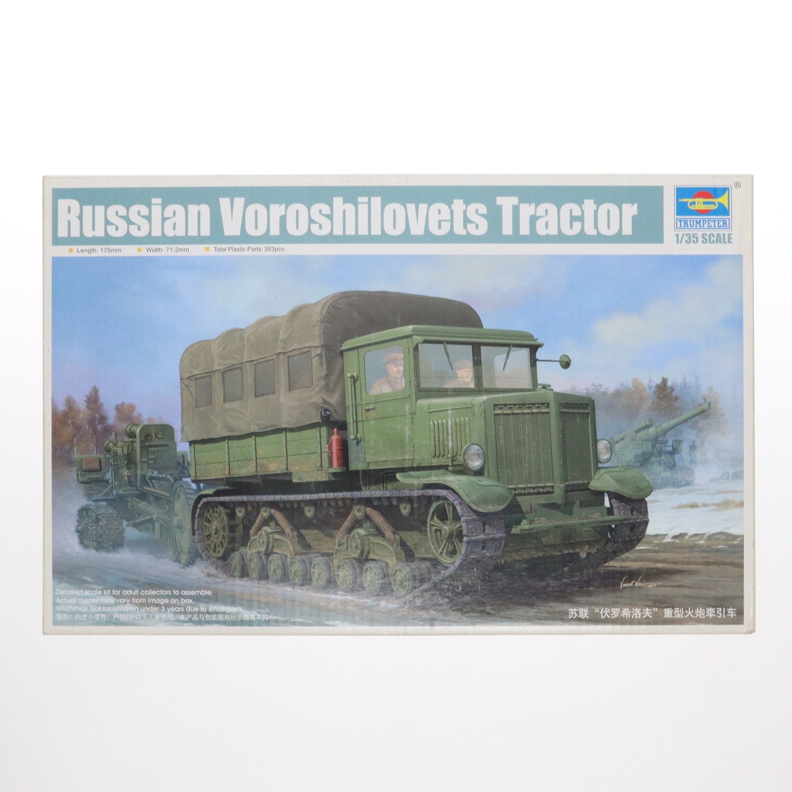 【中古即納】[PTM] 1/35 ソビエト軍 砲兵トラクター『ヴォロシロベッツ』 プラモデル(01573) TRUMPETER(トランペッター)(20110621)