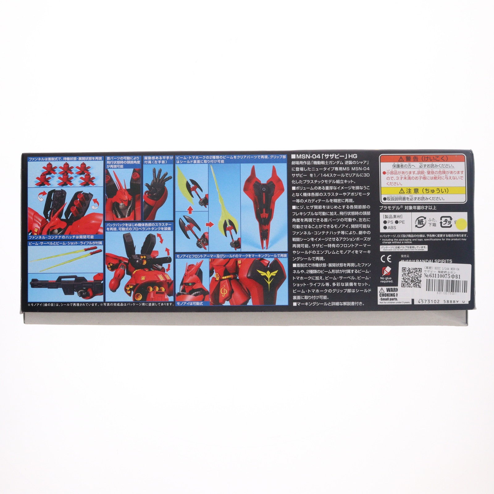 【中古即納】[PTM] (再販) HGUC 1/144 MSN-04 サザビー 機動戦士ガンダム 逆襲のシャア プラモデル バンダイスピリッツ(20201028)