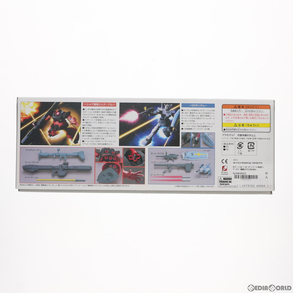 【中古即納】[PTM] HGUC 1/144 G-3ガンダム VS シャア専用リックドムセット 機動戦士ガンダム プラモデル(5060960) バンダイスピリッツ(20220930)