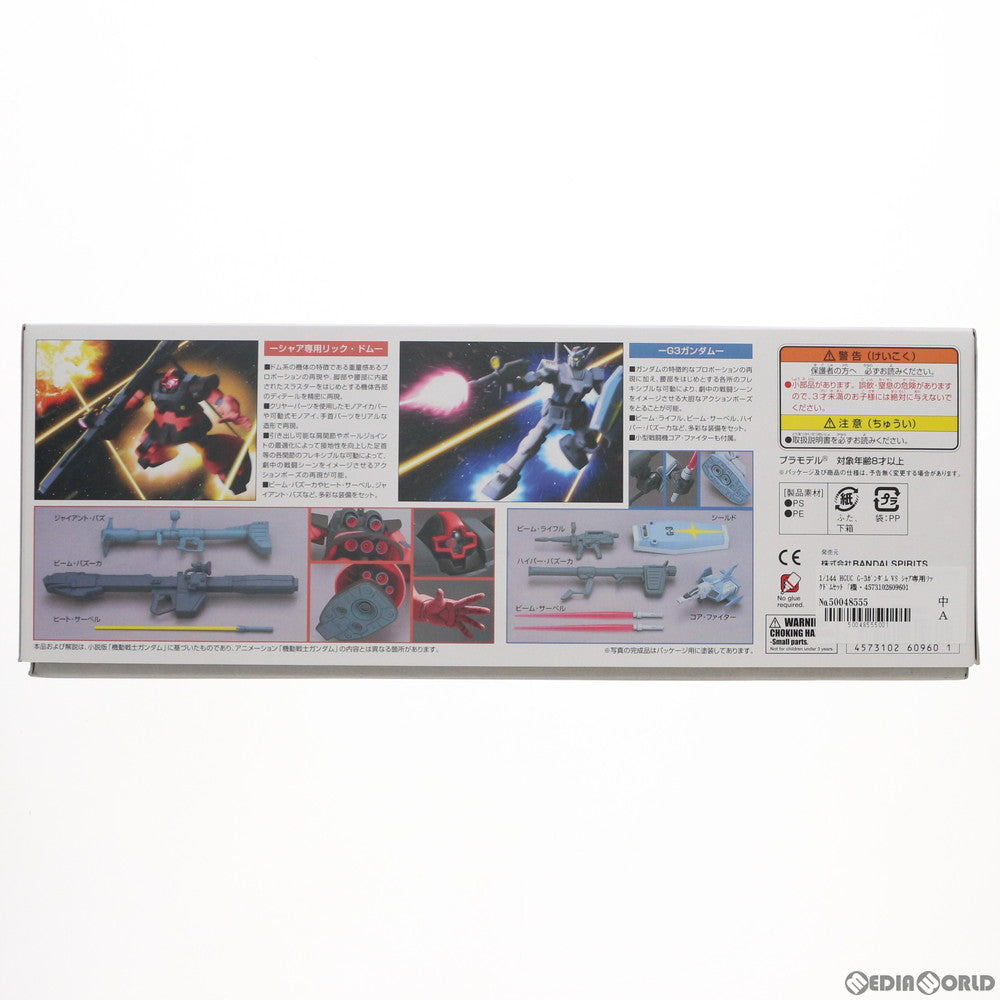 【中古即納】[PTM] HGUC 1/144 G-3ガンダム VS シャア専用リックドムセット 機動戦士ガンダム プラモデル(5060960) バンダイスピリッツ(20220930)