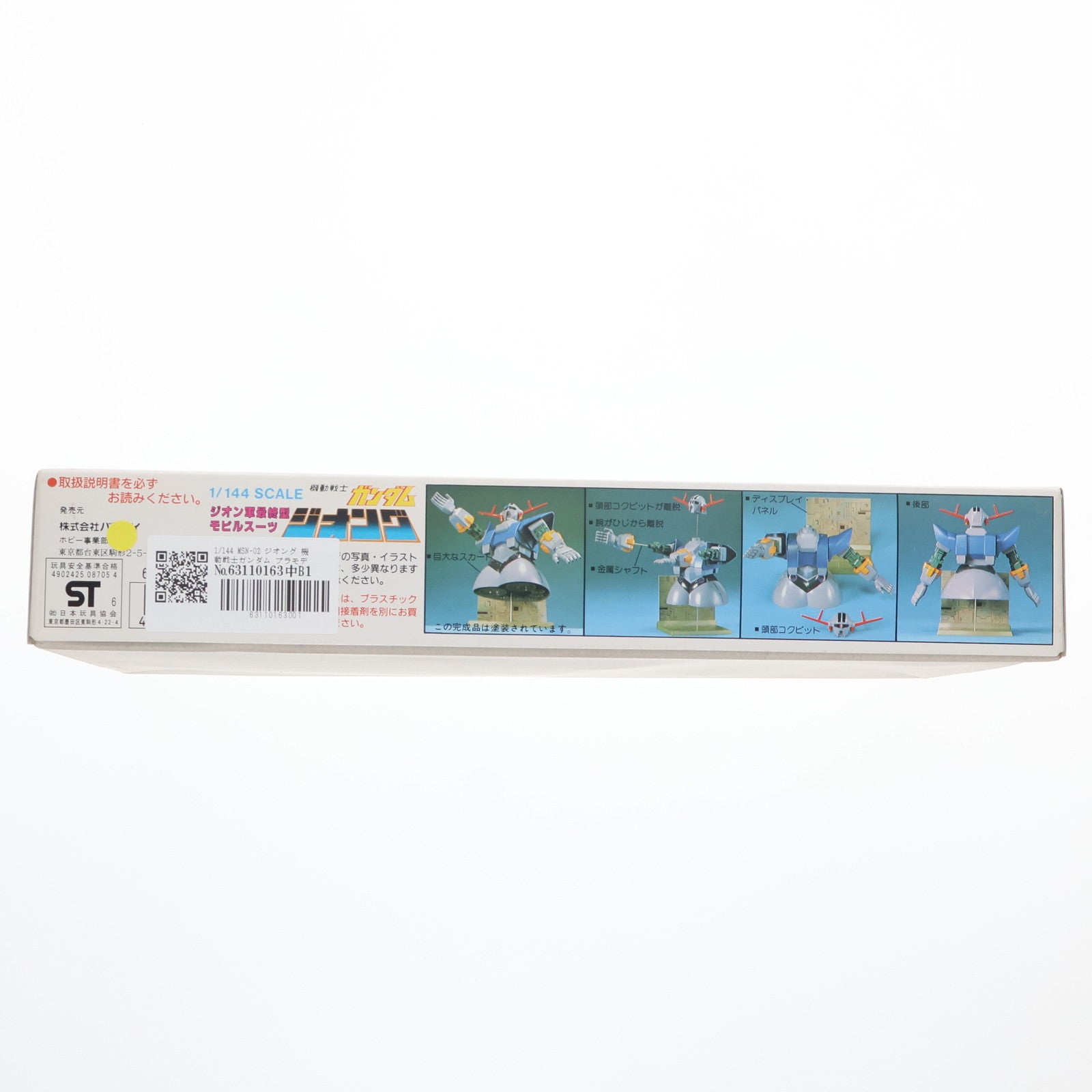 【中古即納】[PTM] 1/144 MSN-02 ジオング 機動戦士ガンダム プラモデル バンダイ(20200430)