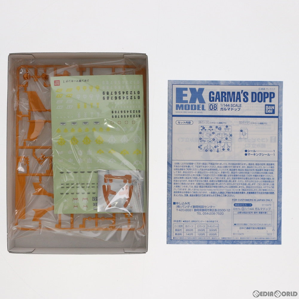【中古即納】[PTM] 1/144 EX-MODEL-08 ガルマドップ 機動戦士ガンダム プラモデル バンダイ(20170721)