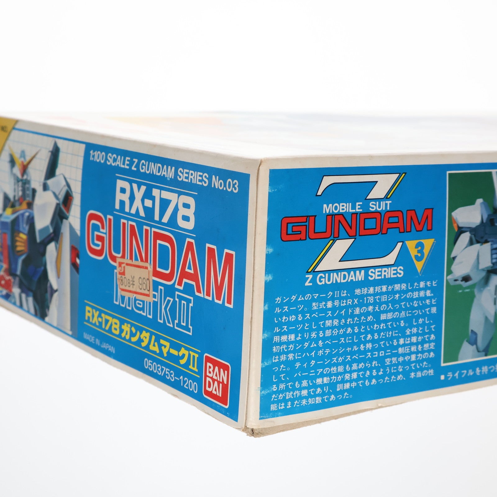 【中古即納】[PTM] 1/100 RX-178 ガンダムマークII 機動戦士Zガンダム シリーズ No.03 プラモデル(0503753) バンダイ(20160930)