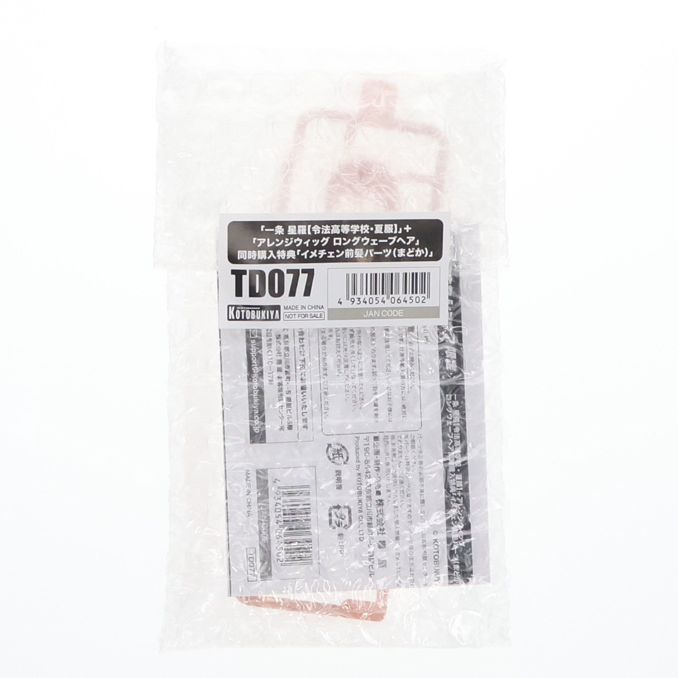 【中古即納】[PTM] (特典単品) 創彩少女庭園 1/10 イメチェン前髪パーツ(まどか) 一条星羅【令法高等学校・夏服】/アレンジウィッグ ロングウェーブヘア コトブキヤショップ限定同時購入特典 プラモデル用アクセサリ(TD077) コトブキヤ(20250228)