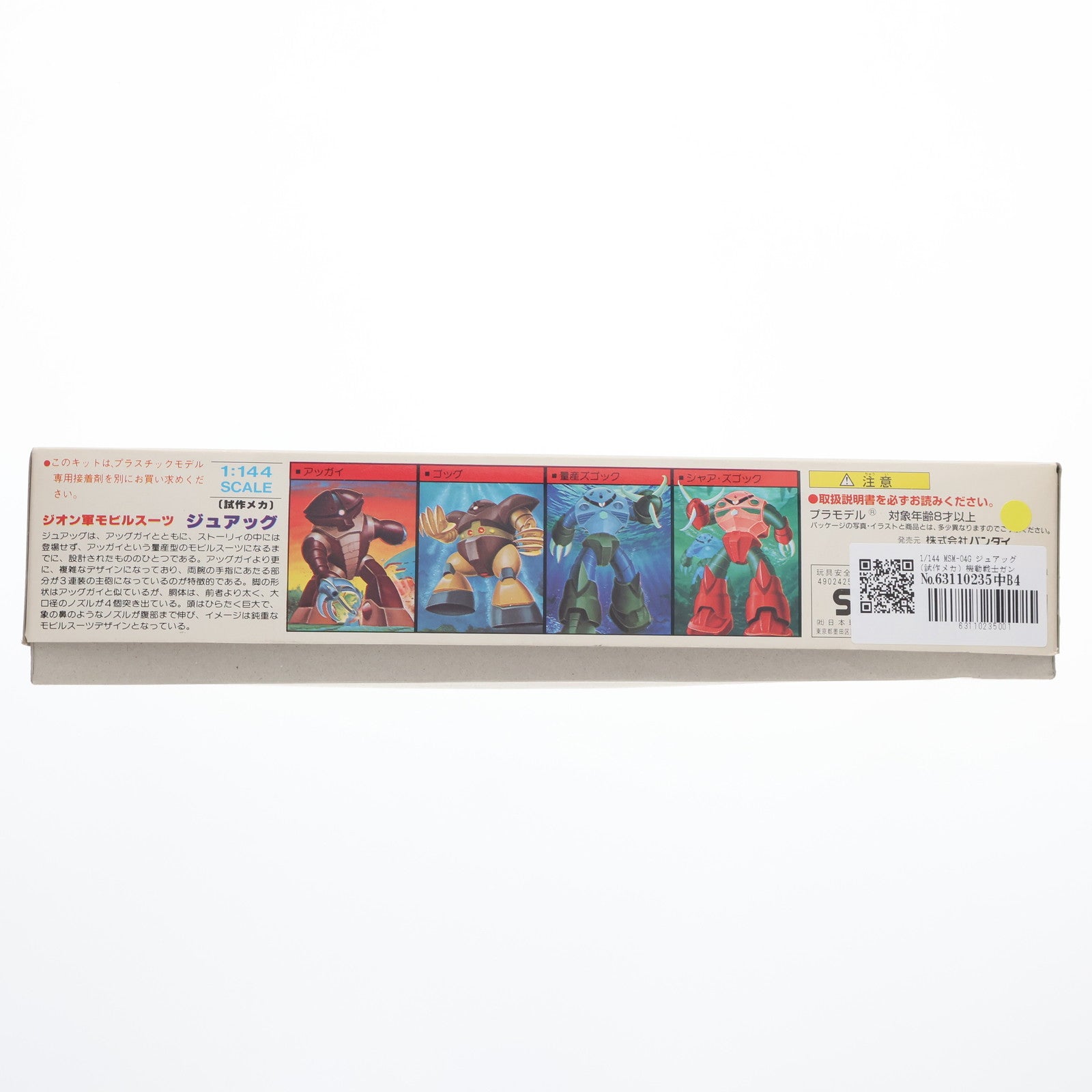 【中古即納】[PTM] 1/144 MSM-04G ジュアッグ(試作メカ) 機動戦士ガンダム プラモデル(0008738) バンダイ(19820831)