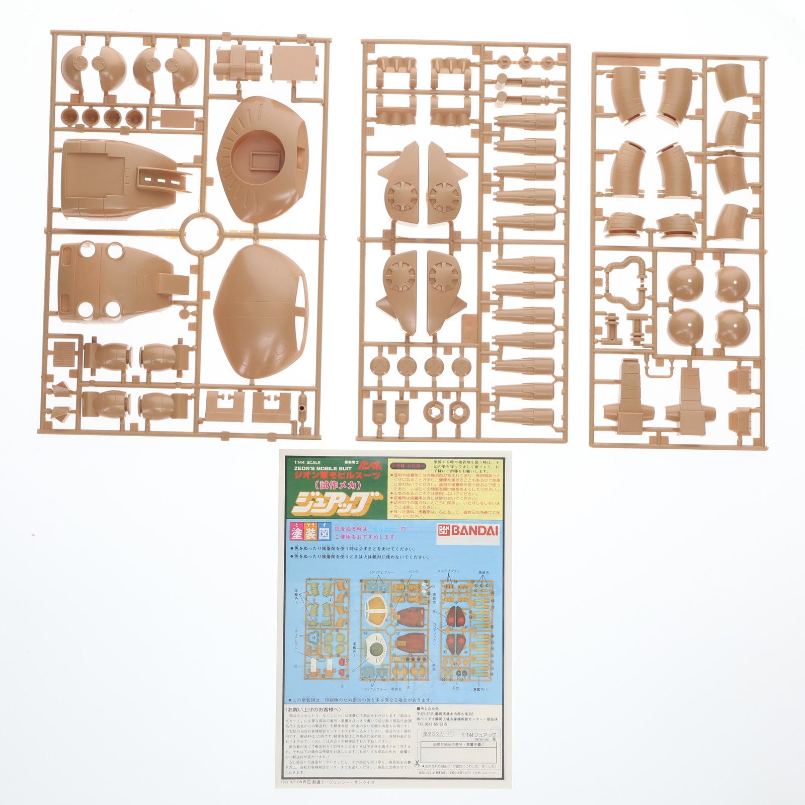 【中古即納】[PTM] 1/144 MSM-04G ジュアッグ(試作メカ) 機動戦士ガンダム プラモデル(0008738) バンダイ(19820831)