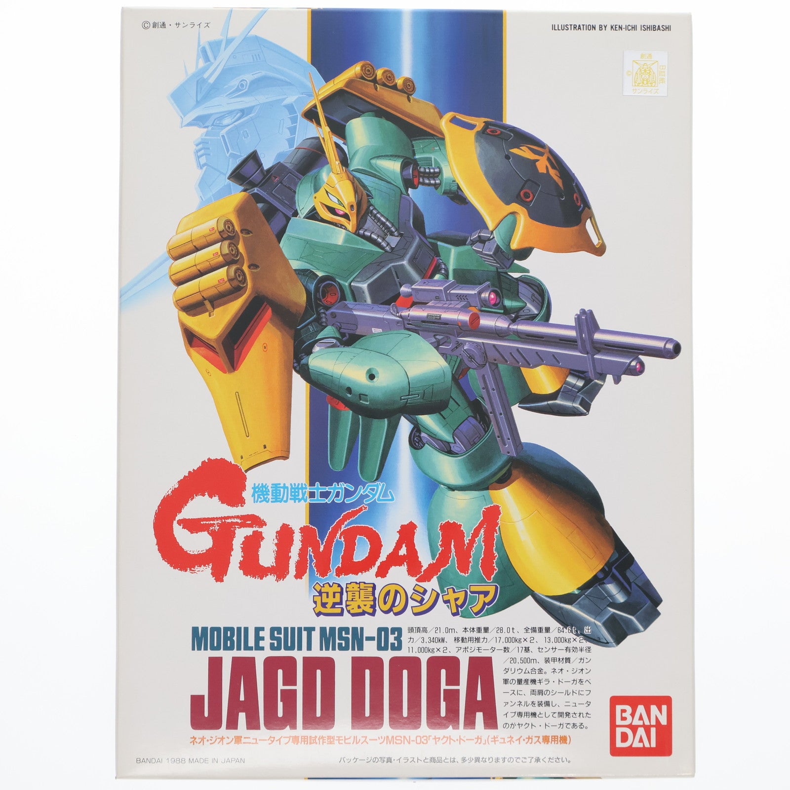 【中古即納】[PTM] 1/144 MSN-03 ヤクト・ドーガ(ギュネイ・ガス専用) シリーズ No.3 機動戦士ガンダム 逆襲のシャア プラモデル バンダイ(20180728)