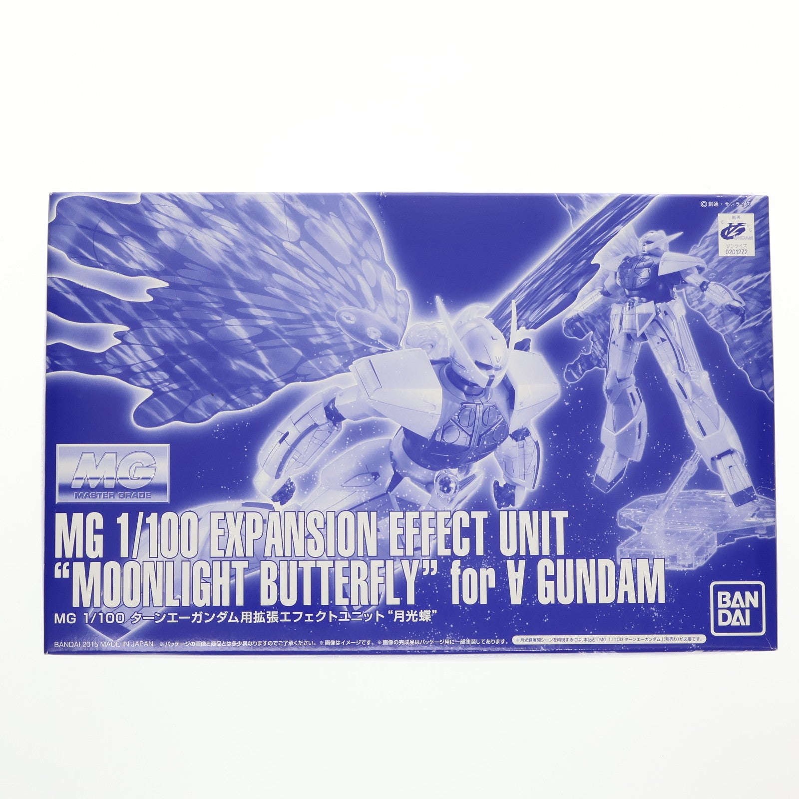 【中古即納】[PTM] プレミアムバンダイ限定 MG 1/100 ターンエーガンダム用拡張エフェクトユニット 月光蝶 ∀ガンダム プラモデル用アクセサリ(0201272) バンダイ(20150731)