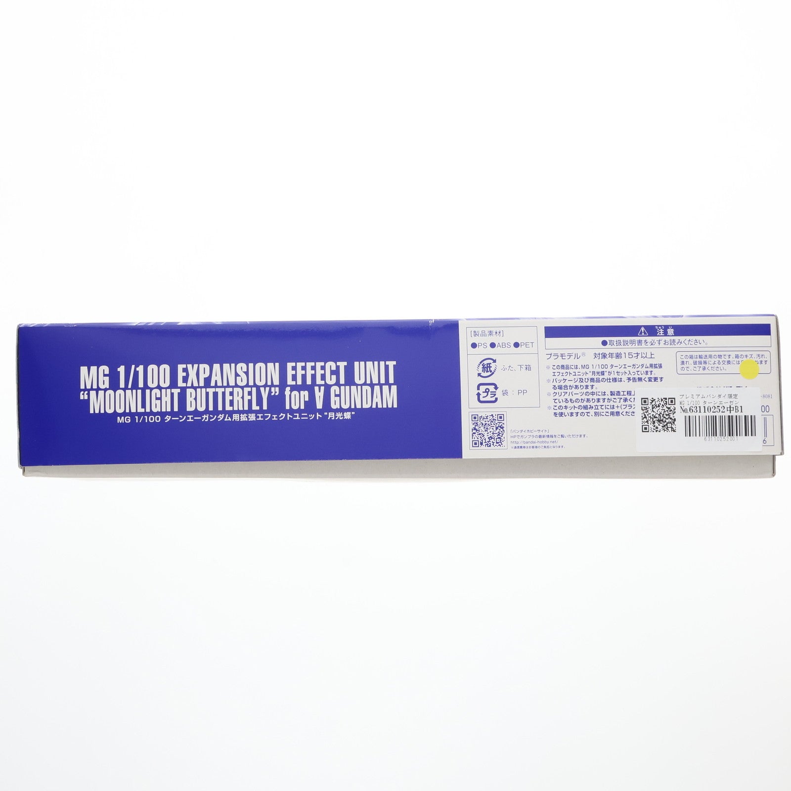 【中古即納】[PTM] プレミアムバンダイ限定 MG 1/100 ターンエーガンダム用拡張エフェクトユニット 月光蝶 ∀ガンダム プラモデル用アクセサリ(0201272) バンダイ(20150731)