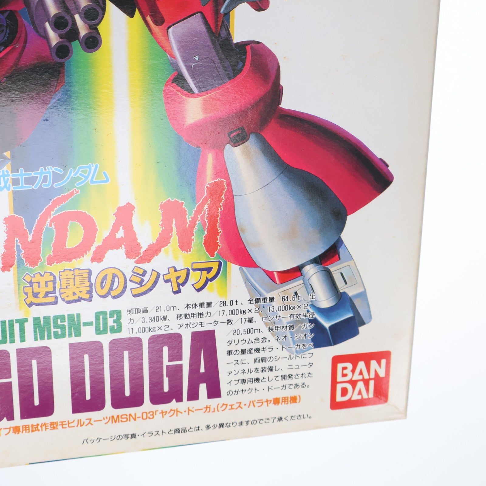 【中古即納】[PTM] 1/144 MSN-03 ヤクト・ドーガ(クェス・パラヤ専用) 機動戦士ガンダム 逆襲のシャア シリーズNo.7 プラモデル(0023464) バンダイ(19880401)
