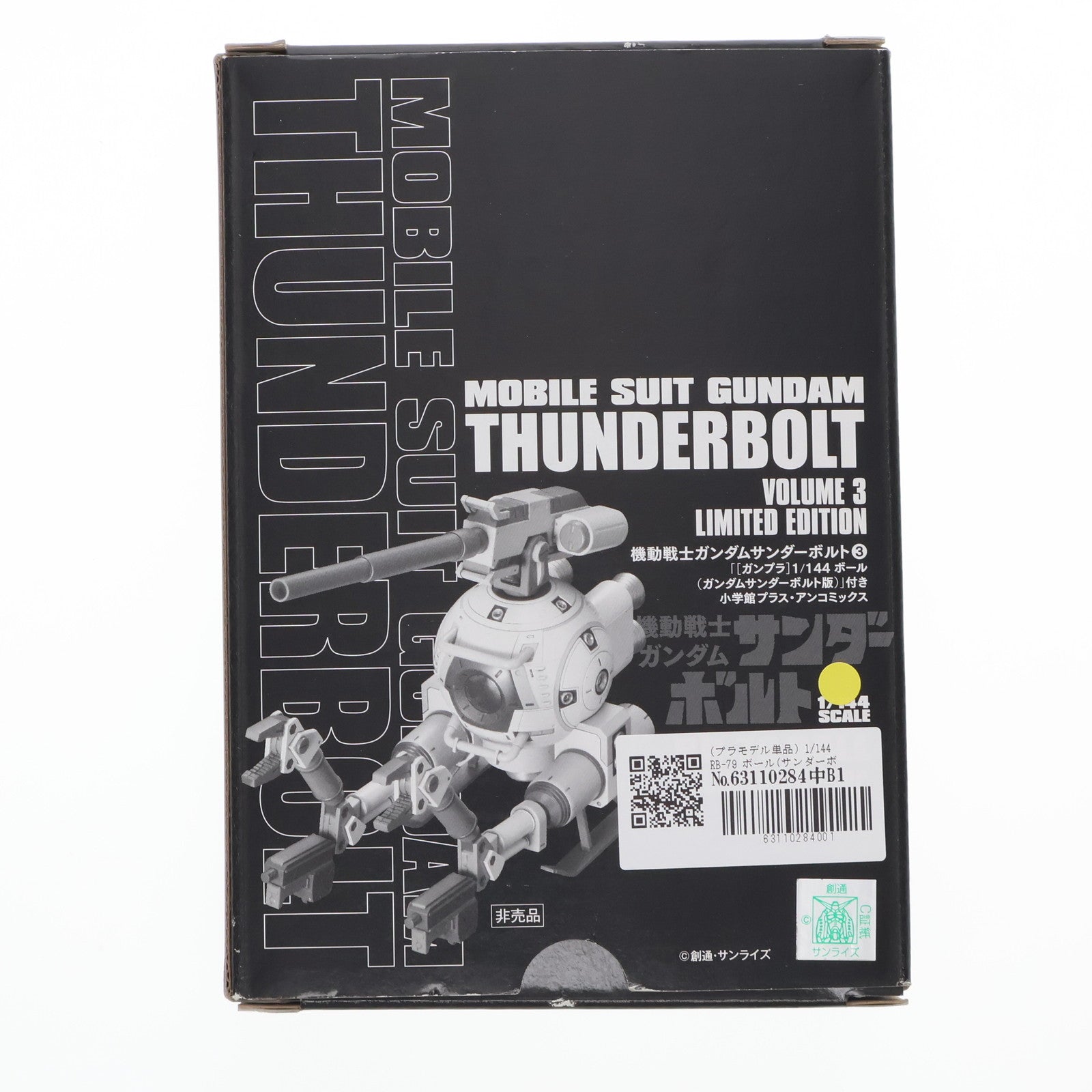 【中古即納】[PTM] (プラモデル単品) 1/144 RB-79 ボール(サンダーボルト) 機動戦士ガンダム サンダーボルト 3 プラモデル付き限定版 プラモデル バンダイ/小学館(20140228)