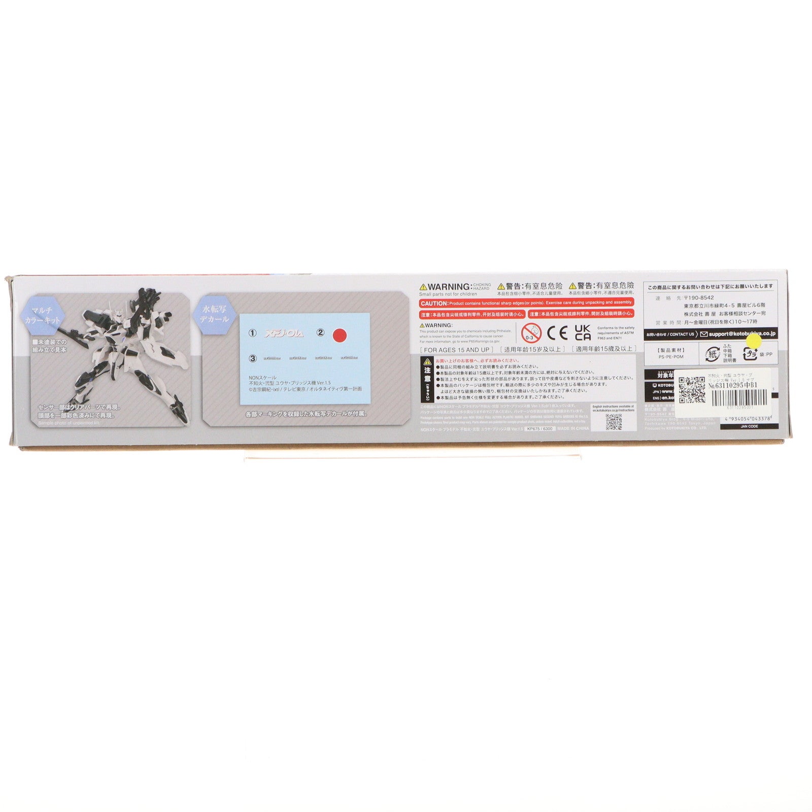 【中古即納】[PTM] 不知火・弐型 ユウヤ・ブリッジス機 Ver.1.5 マブラヴ オルタネイティヴ トータル・イクリプス プラモデル(KP675) コトブキヤ(20220831)