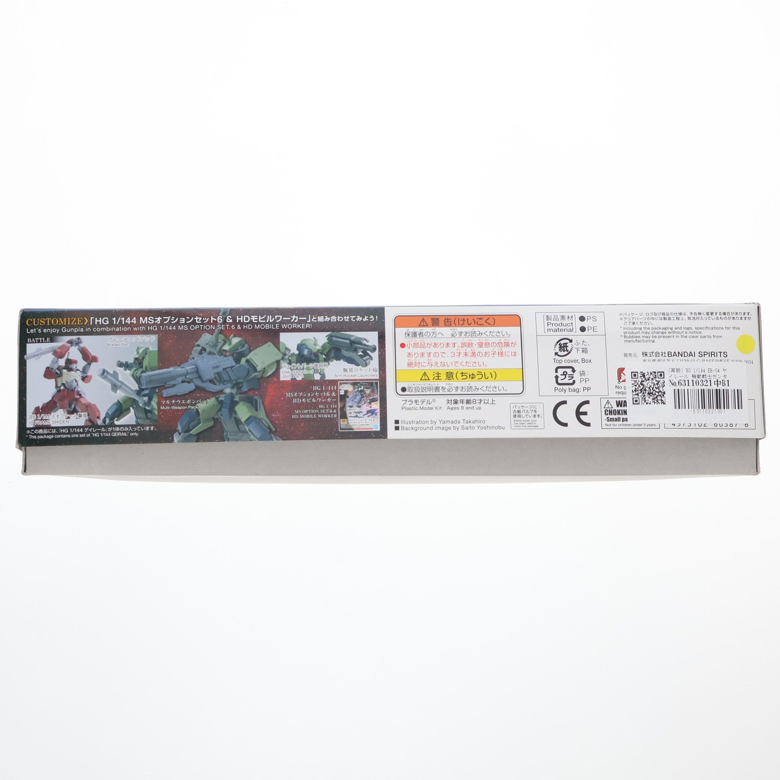 【中古即納】[PTM] (再販) HG 1/144 EB-04 ゲイレール 機動戦士ガンダム 鉄血のオルフェンズ プラモデル(5060387) バンダイスピリッツ(20240824)