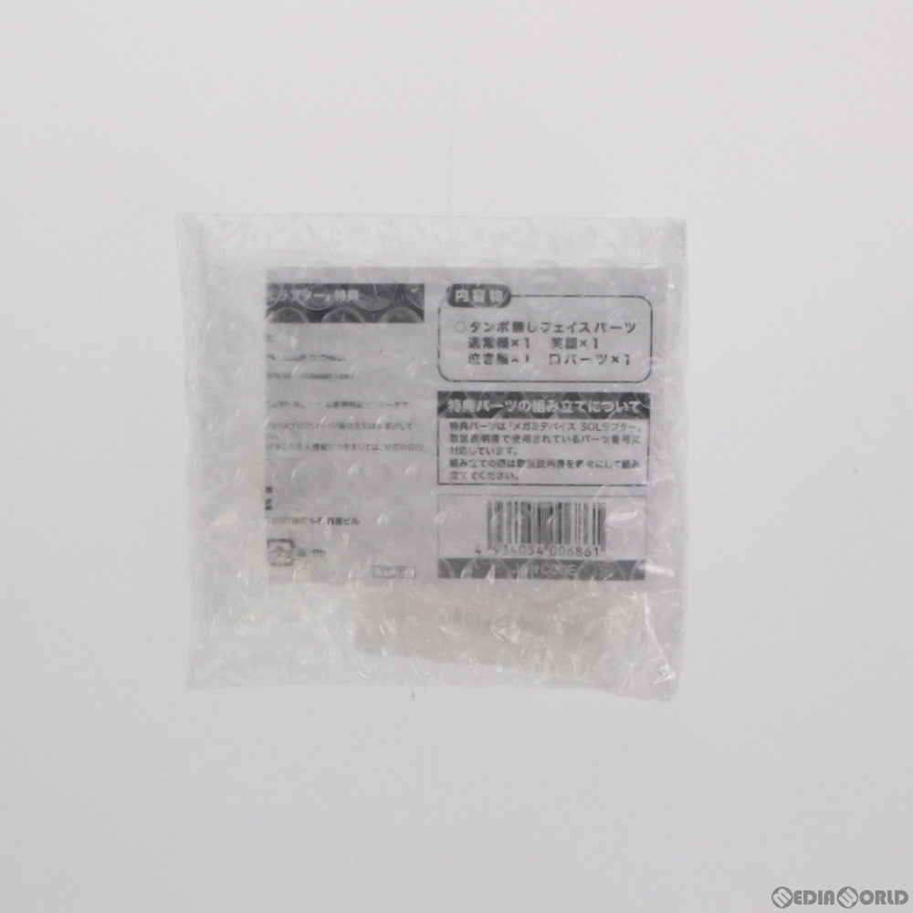【中古即納】[PTM] (特典単品) メガミデバイス 1/1 SOLラプター用 タンポ無し顔パーツ コトブキヤショップ限定特典 プラモデル用アクセサリ(TT372) コトブキヤ(20181128)