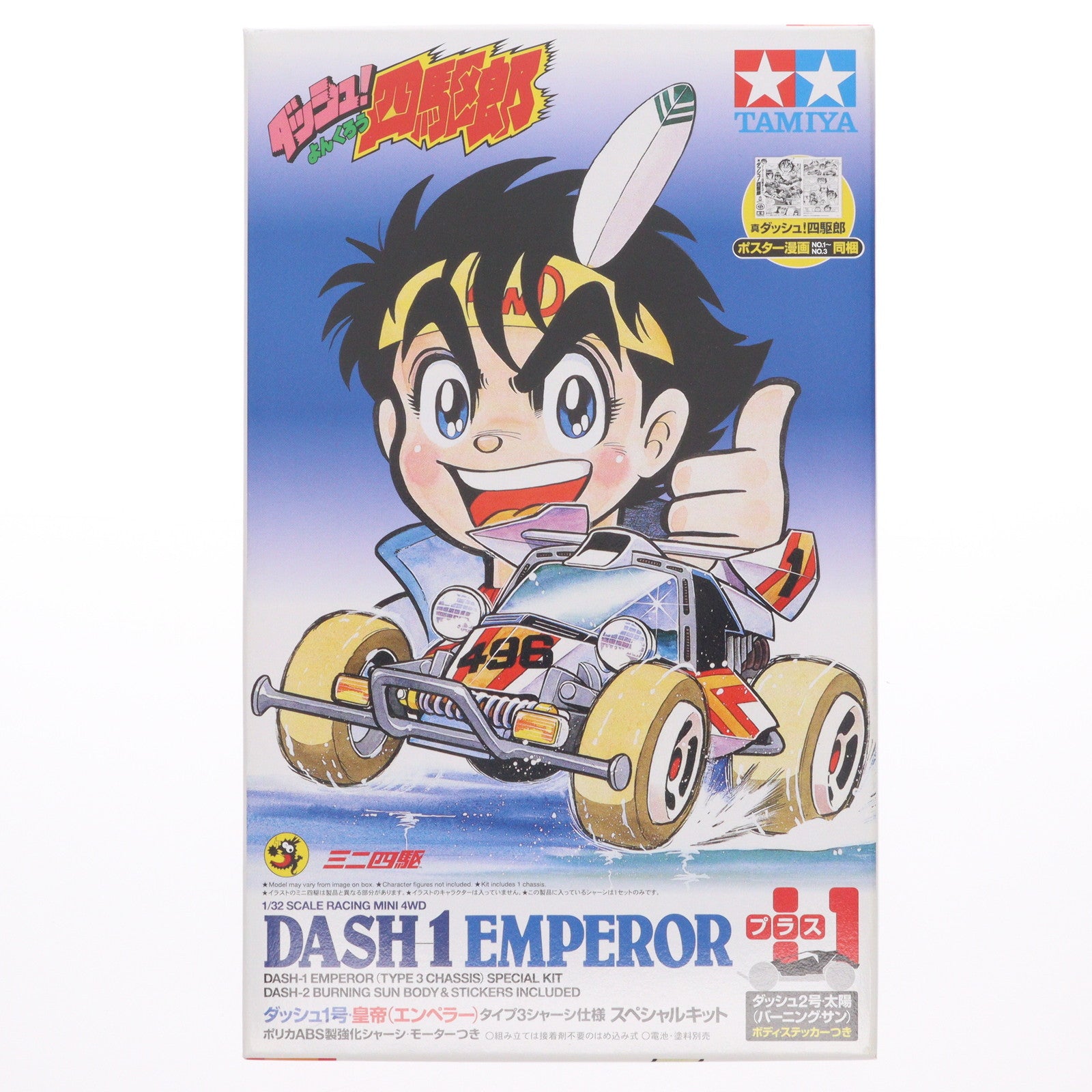 【中古即納】[PTM] レーサーミニ四駆シリーズ 1/32 ダッシュ1号・皇帝(エンペラー) タイプ3シャーシ仕様 スペシャルキット ミニ四駆特別企画 ダッシュ!四駆郎 プラモデル(95622) タミヤ(20210821)