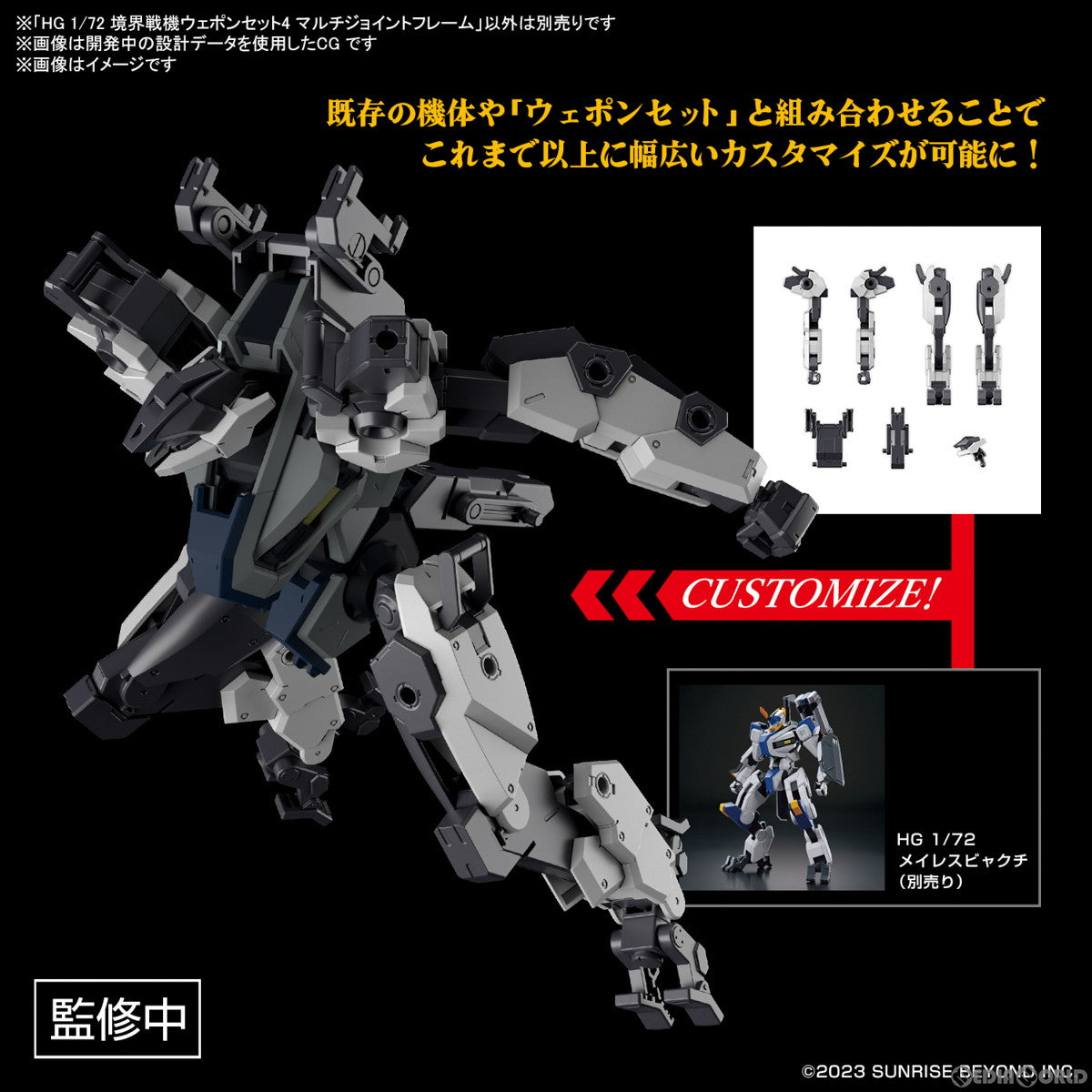 【中古即納】[PTM] HG 1/72 境界戦機ウェポンセット4 マルチジョイントフレーム プラモデル用アクセサリ(5065327) バンダイスピリッツ(20230527)