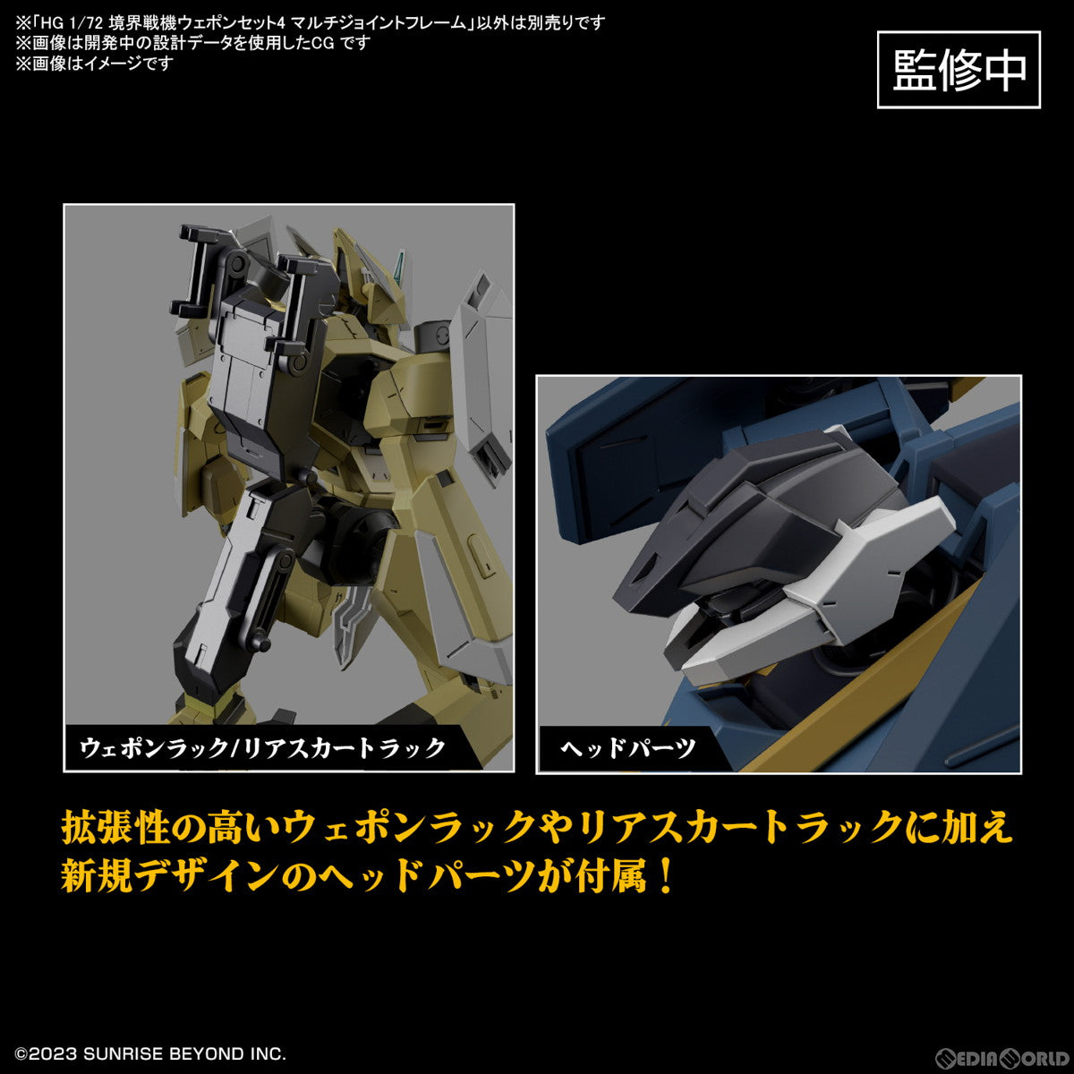 【中古即納】[PTM] HG 1/72 境界戦機ウェポンセット4 マルチジョイントフレーム プラモデル用アクセサリ(5065327) バンダイスピリッツ(20230527)