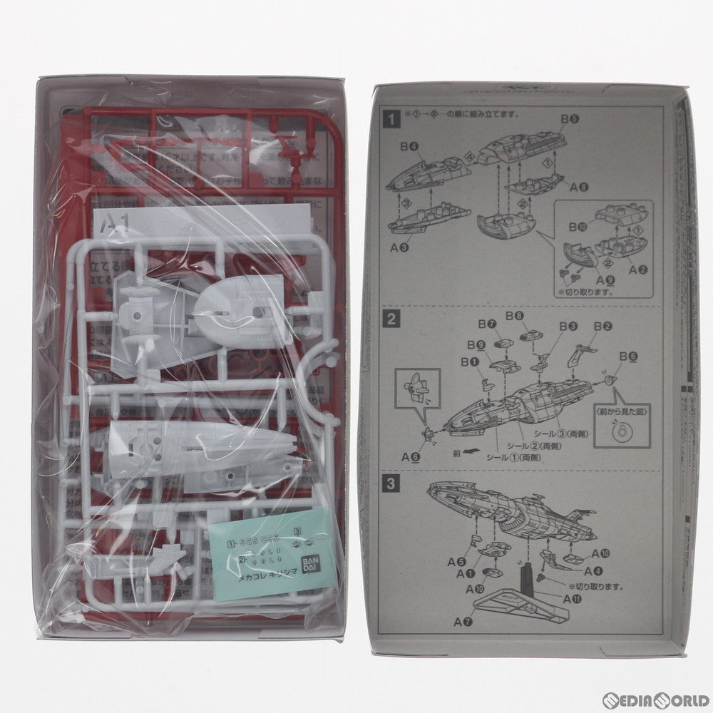 【中古即納】[PTM] キリシマ 宇宙戦艦ヤマト2199 メカコレクション No.10 プラモデル バンダイ(20200222)