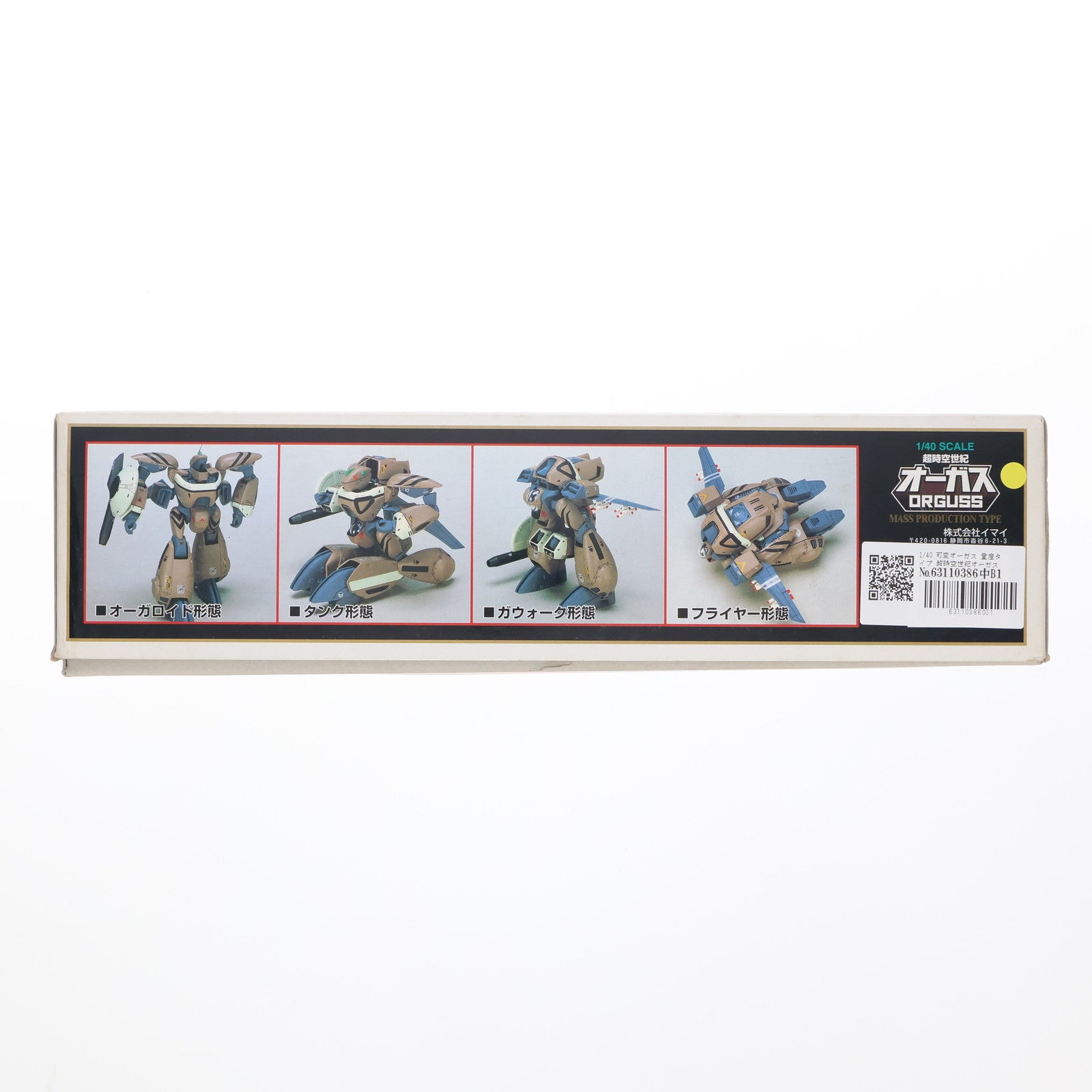 【中古即納】[PTM] 1/40 可変オーガス 量産タイプ 超時空世紀オーガス プラモデル イマイ(20001108)