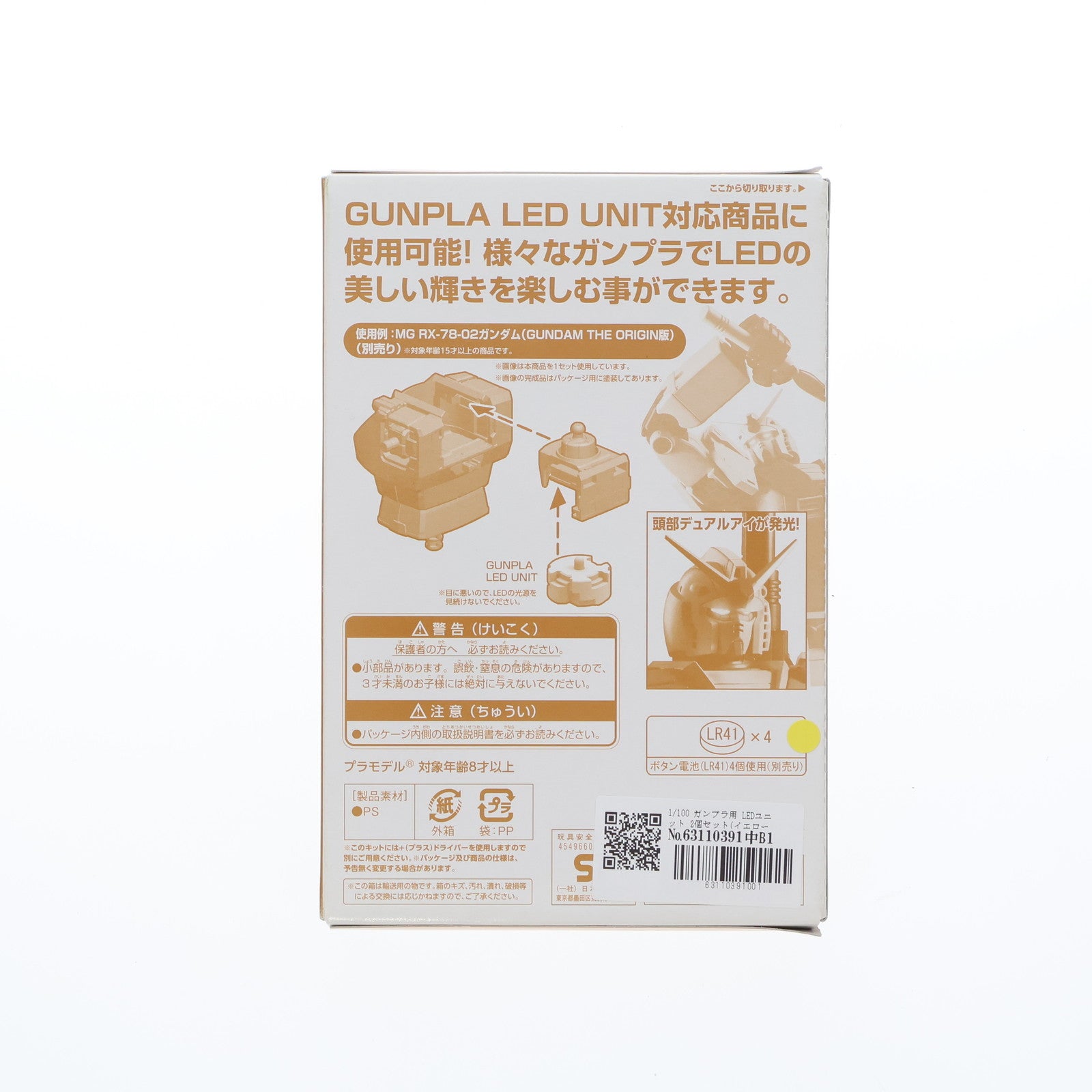【中古即納】[PTM] プレミアムバンダイ限定 1/100 ガンプラLEDユニット2個セット(黄) 機動戦士ガンダムシリーズ プラモデル用アクセサリ(0205985) バンダイ(20151231)