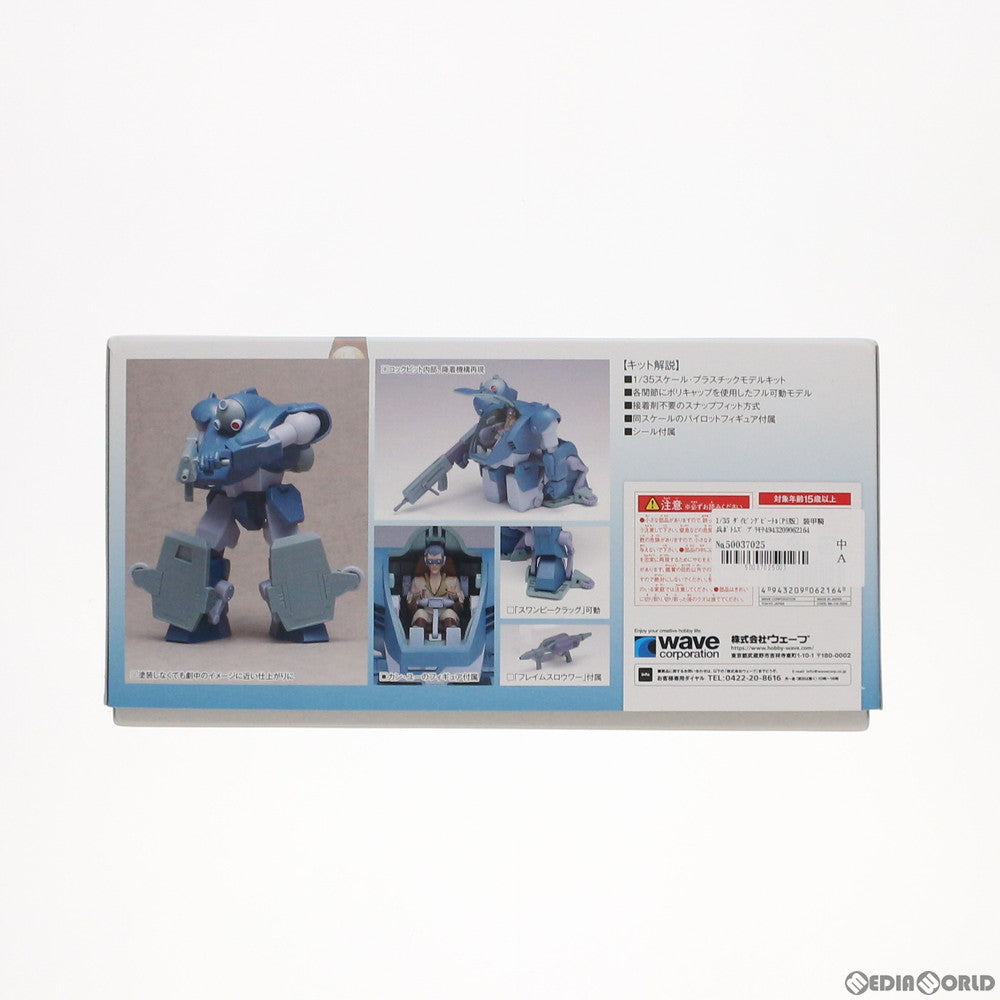 【中古即納】[PTM] 1/35 ダイビングビートル[PS版] 装甲騎兵ボトムズ プラモデル(BK-216) ウェーブ(WAVE)(20191031)