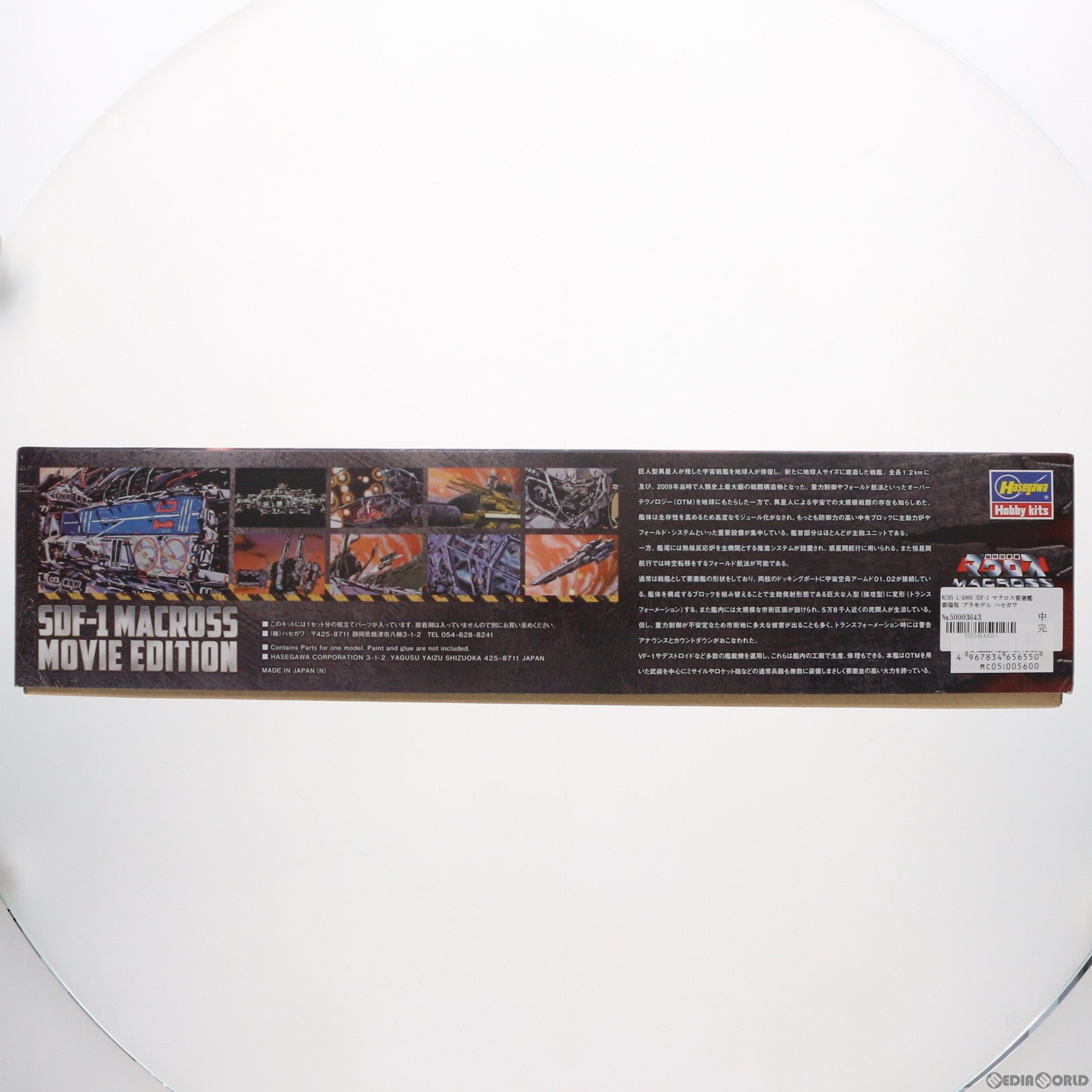 【中古即納】[PTM] MC05 1/4000 SDF-1 マクロス要塞艦 劇場版 超時空要塞マクロス 愛・おぼえていますか プラモデル(65655) ハセガワ(20191031)
