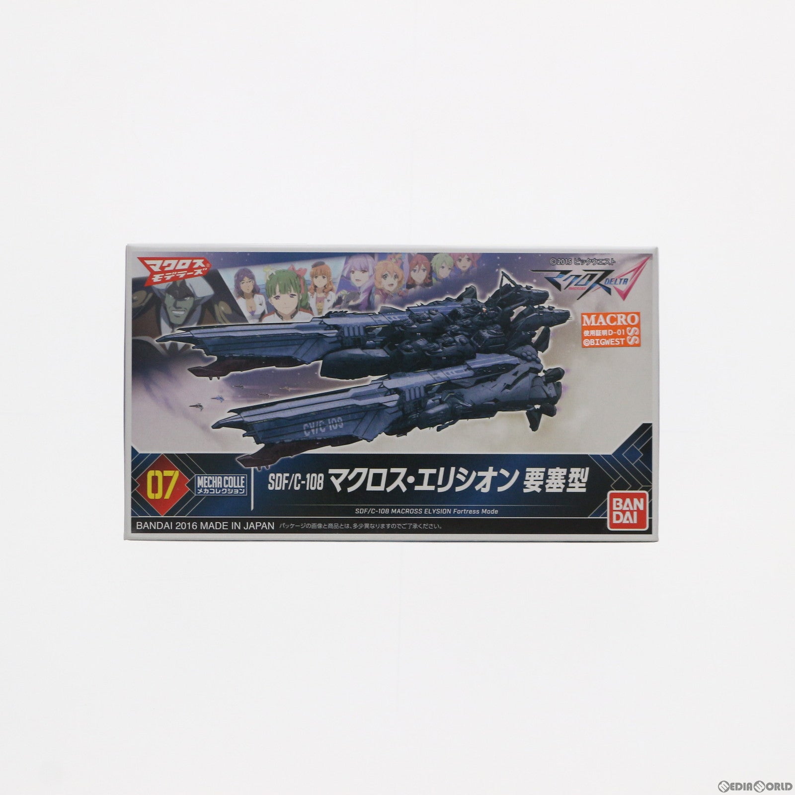 【中古即納】[PTM] メカコレクション No.07 SDF/C-108 マクロスエリシオン 要塞型 マクロスΔ(デルタ) プラモデル(0209070) バンダイ(20190720)