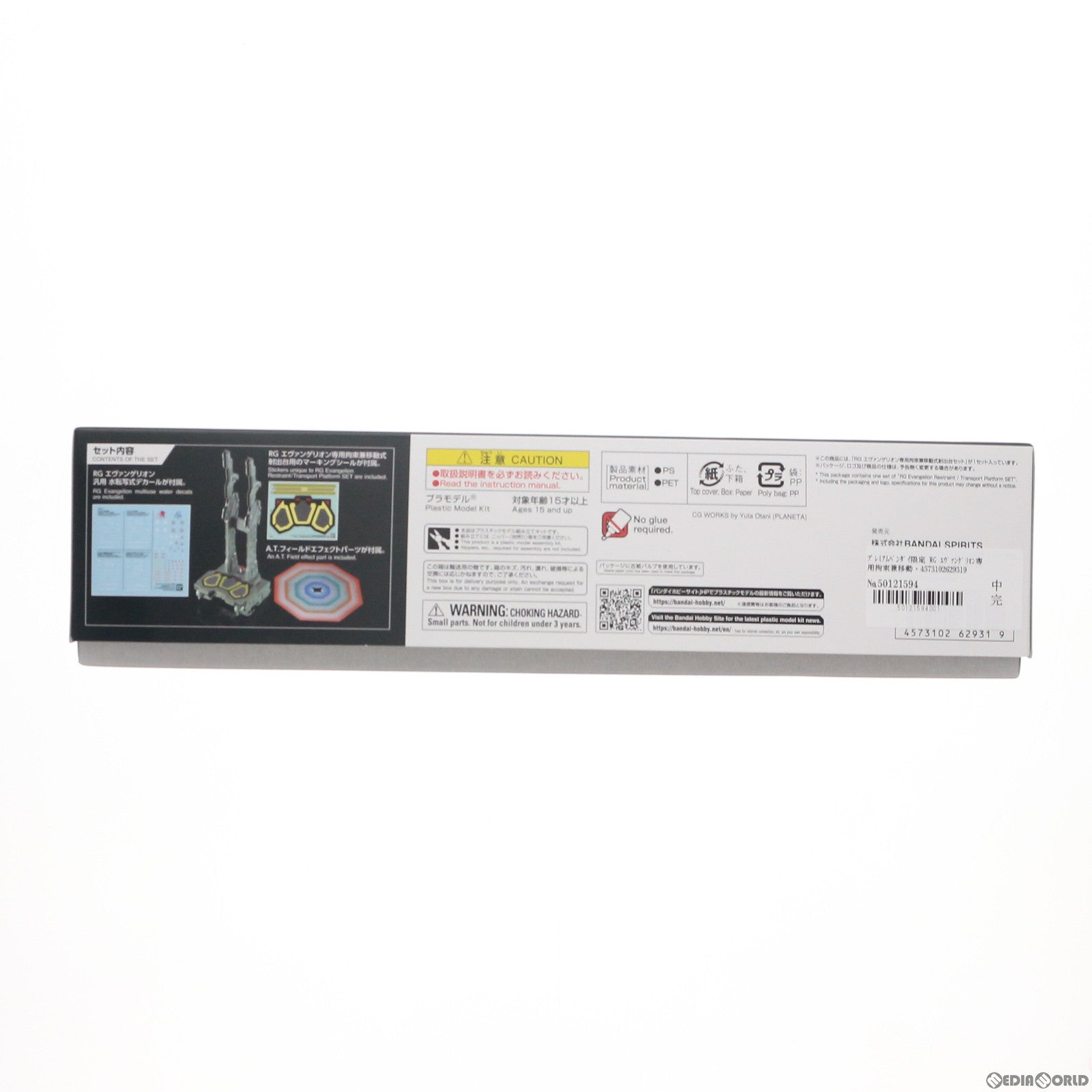 【中古即納】[PTM] プレミアムバンダイ限定 RG エヴァンゲリオン専用拘束兼移動式射出台セット ヱヴァンゲリヲン新劇場版 プラモデル用アクセサリ(5062931) バンダイスピリッツ(20220228)