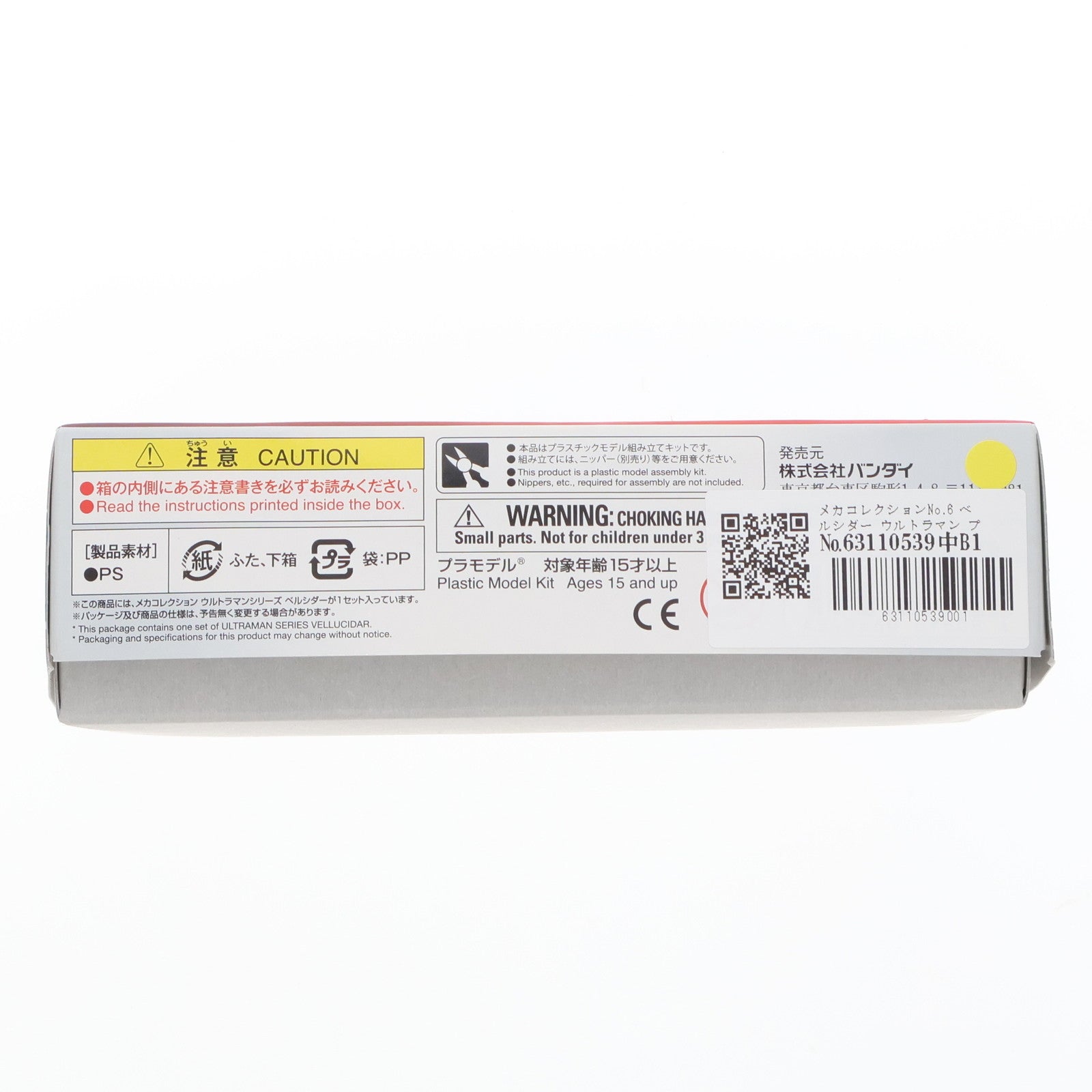 【中古即納】[PTM] メカコレクションNo.6 ベルシダー ウルトラマン プラモデル(0207609) バンダイ(20160827)