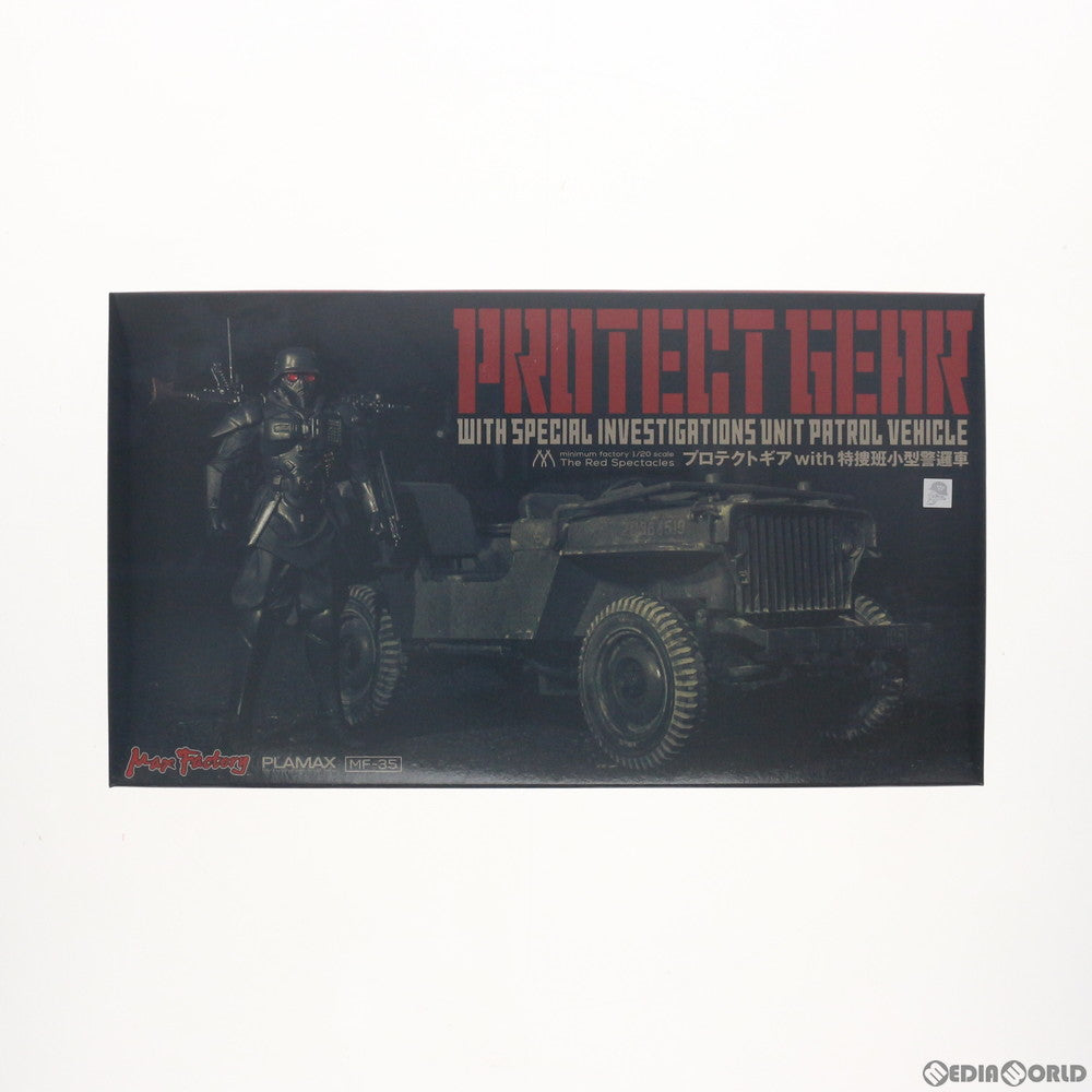 【中古即納】[PTM] PLAMAX MF-35 minimum factory 1/20 プロテクトギア with 特捜班小型警邏車 紅い眼鏡 プラモデル マックスファクトリー(20190927)
