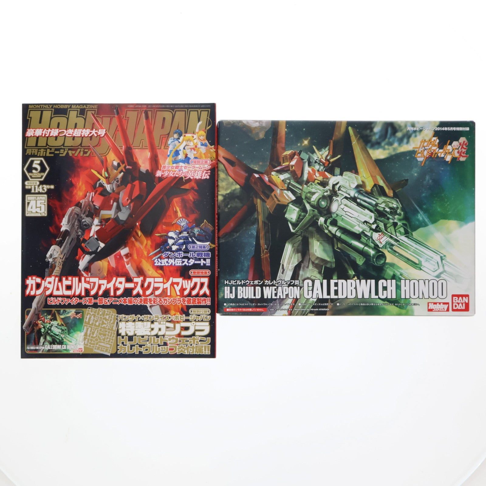 【中古即納】[PTM] 月刊ホビージャパン 2014年5月号(1/144 HJビルドウェポン カレトヴルッフ炎付属) ガンダムビルドファイターズ炎 プラモデル用アクセサリ 書籍 ホビージャパン(20140325)